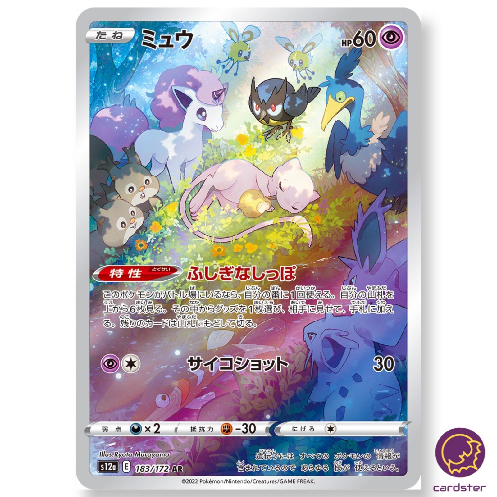 【PSA10】ミュウ AR S12a VSTARユニバース 183/172 Mew AR 183/172 S12a VSTAR Universe - Pokemon Card Japanese