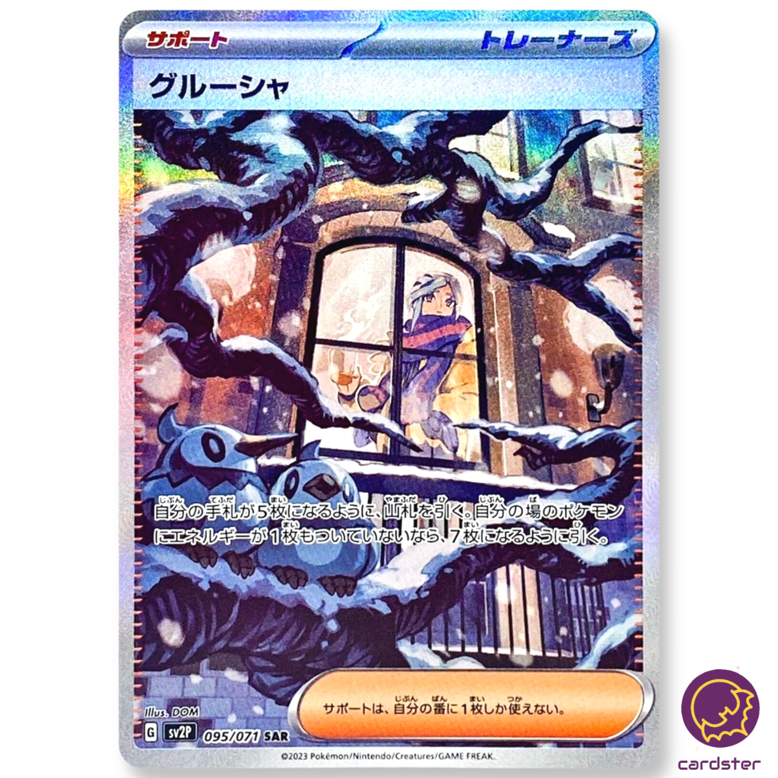 1円〜 ポケモンカード PSA10 ポケモンカード グルーシャ 095/071 SAR