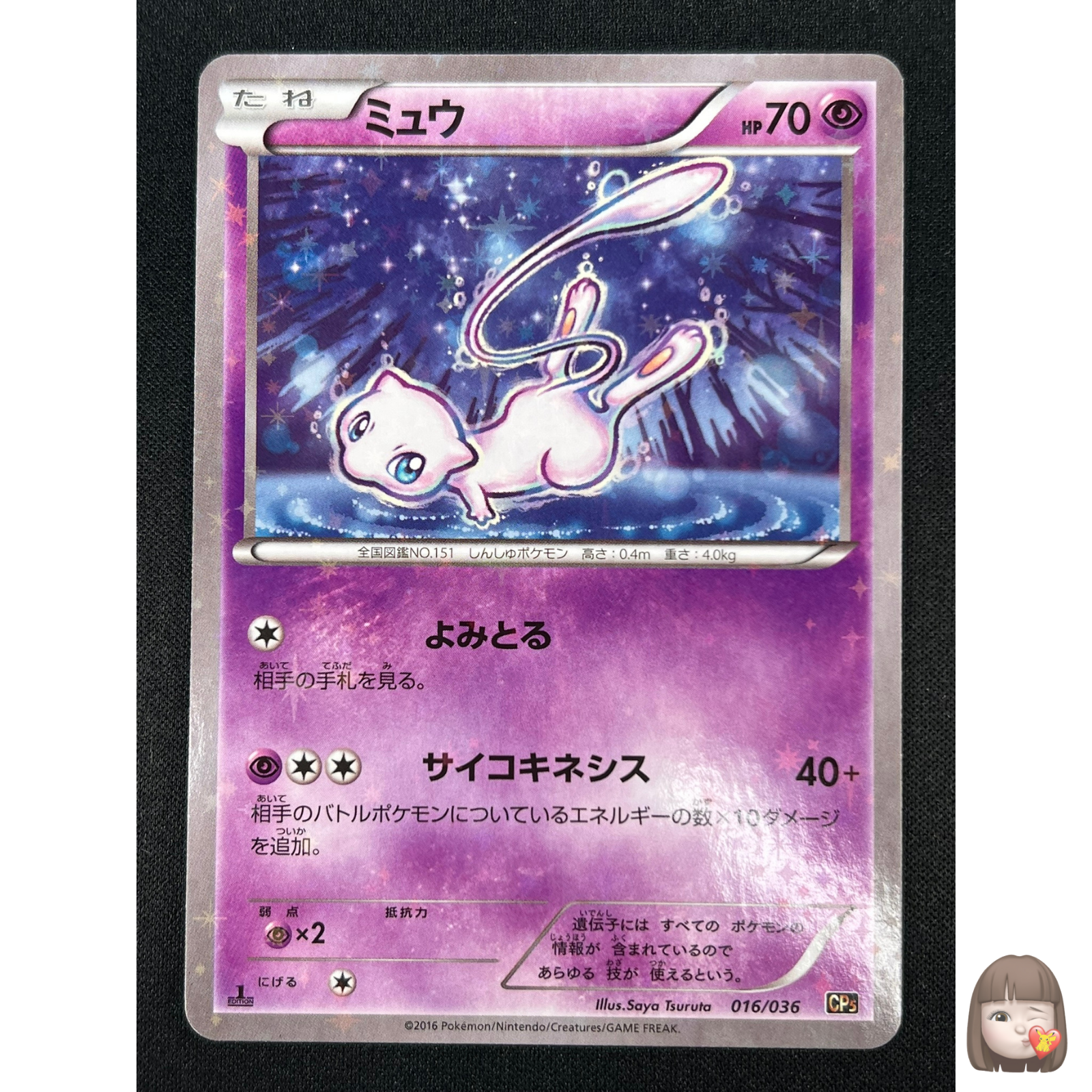 PSA 10 Pokemon Mew 016/036 2016 Mythical & Legendary Dream