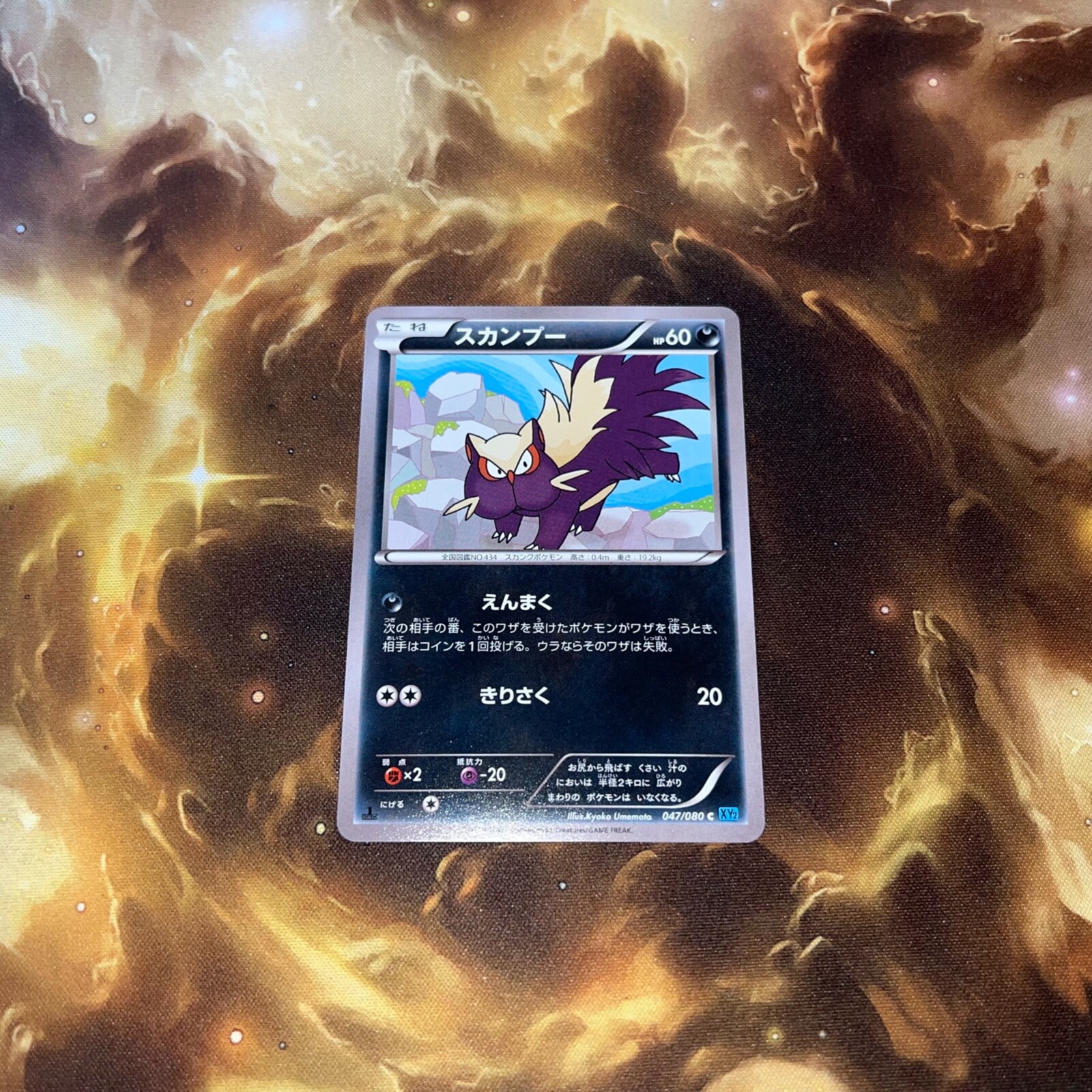 Stunky - Wild Blaze XY2 Japanese Pokemon TCG Card | eBay Stunky - Wild Blaze XY2 Japanese Pokemon TCG Card | eBay