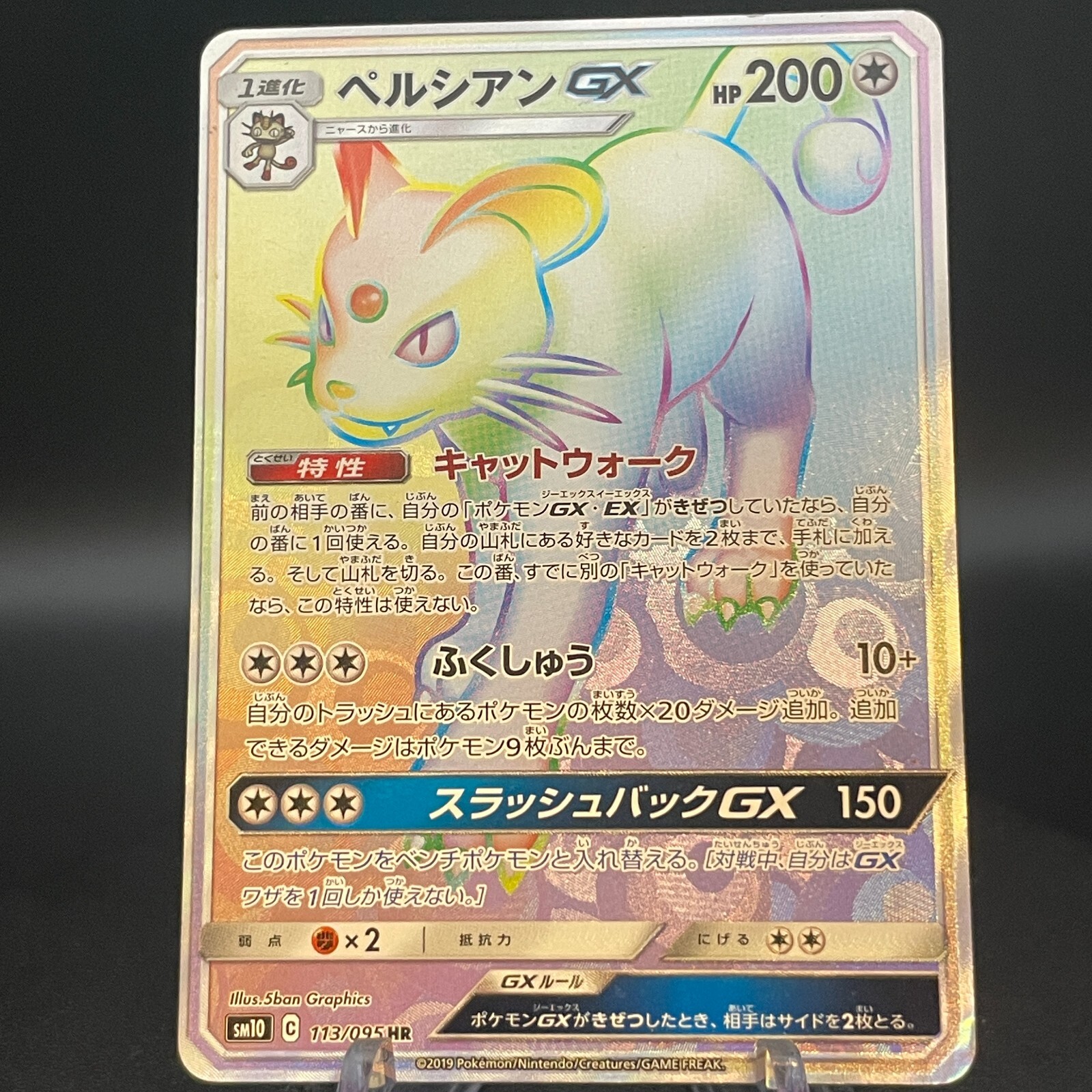 Persian GX 113/095 HR SM10 Double Blaze Japanese Pokemon Persian GX 113/095 HR SM10 Double Blaze Japanese Pokemon