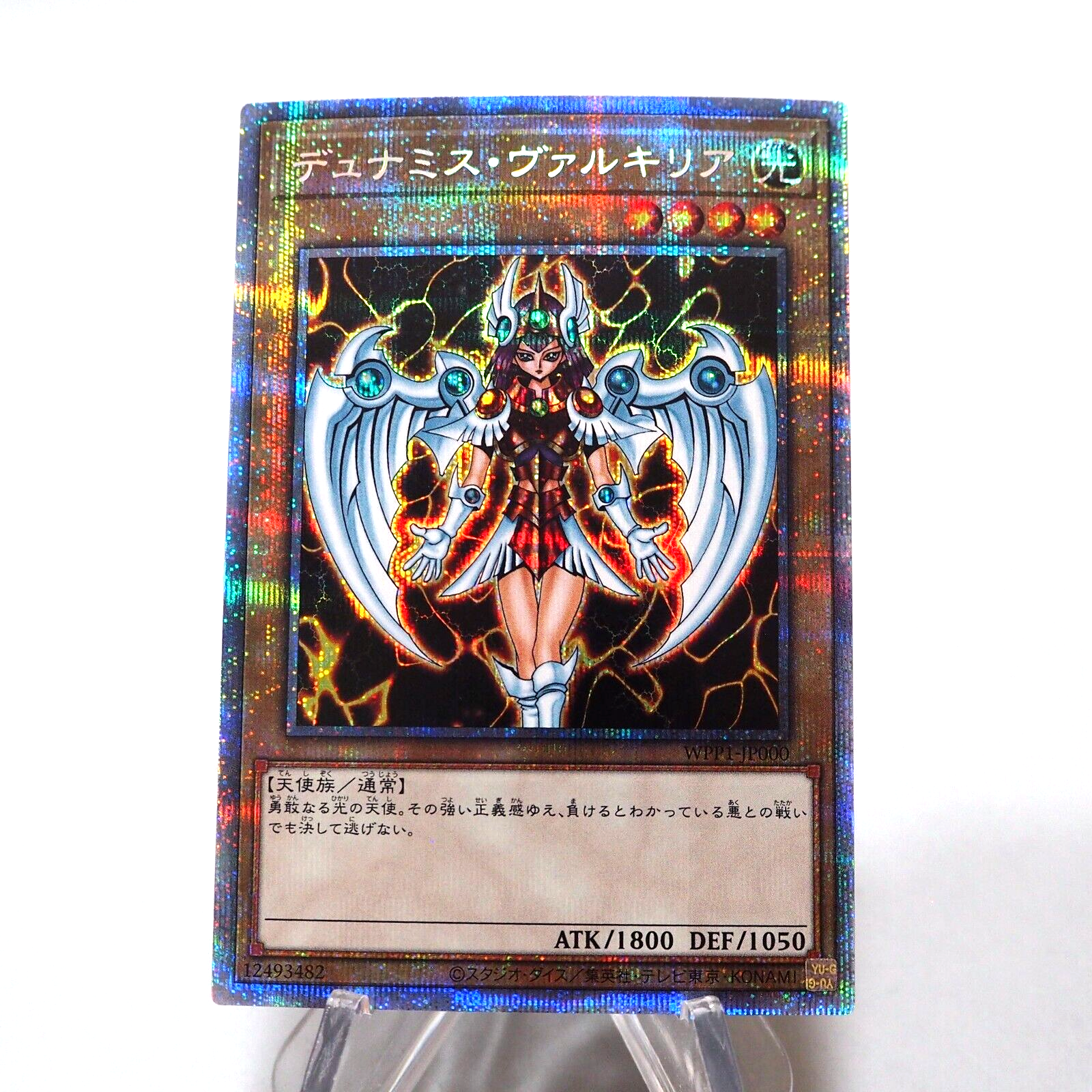 Yugioh Dunames Dark Witch WPP1-JP000 Prismatic Secret Rare