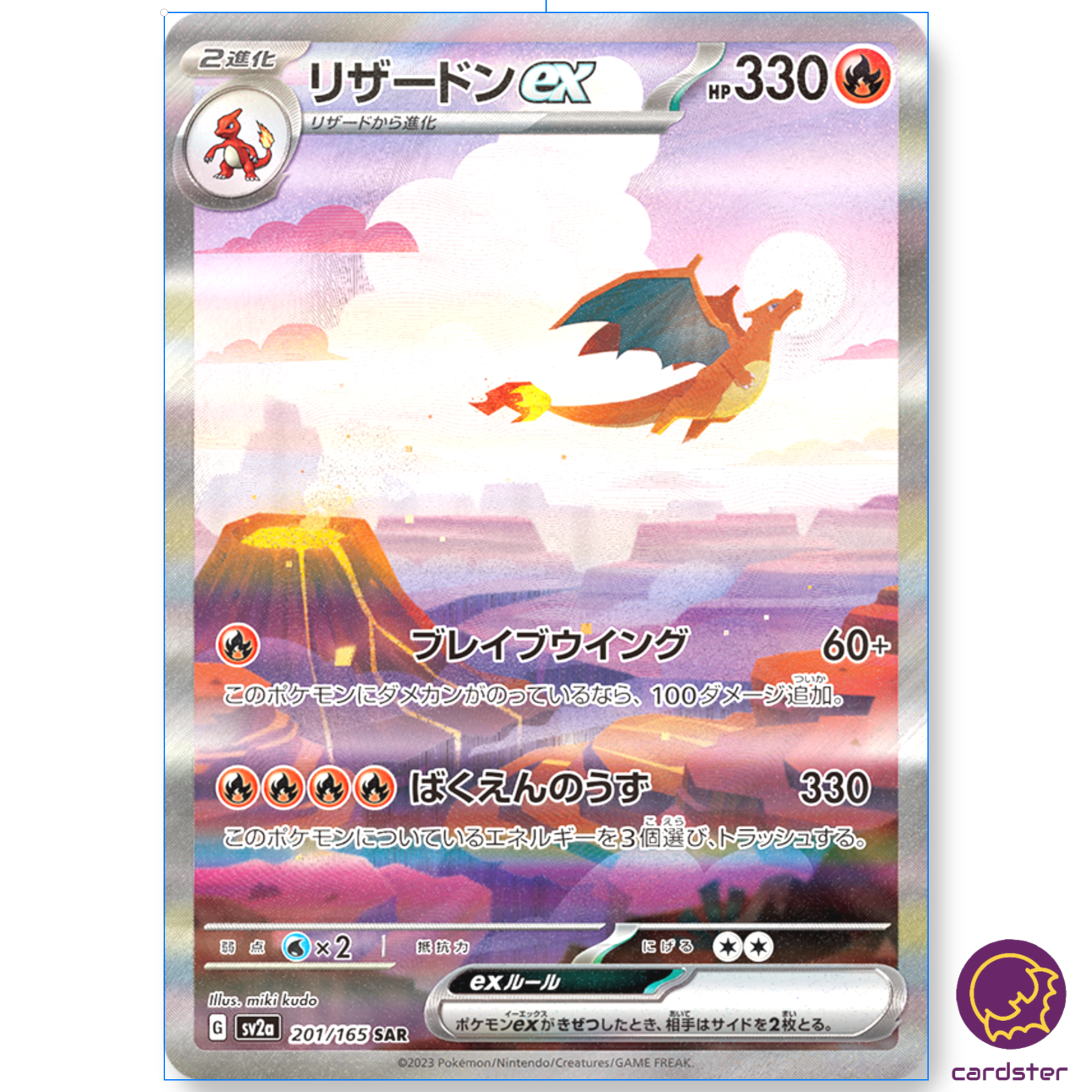 Charizard ex SAR 201/165 Pokemon 151 SV2a Japan Card Scarlet Charizard ex SAR 201/165 Pokemon 151 SV2a Japan Card Scarlet