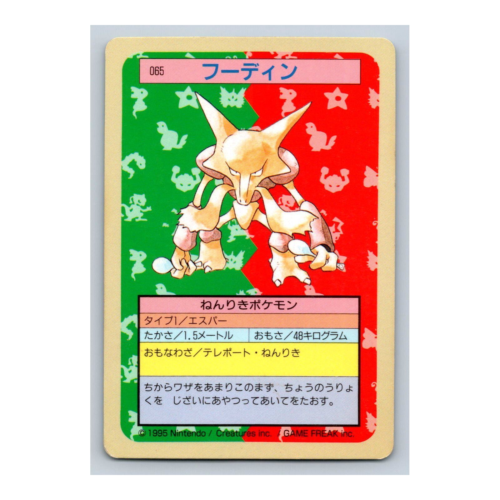 【PSA7】ポケモンカード トップサン フーディン 裏青 ALAKAZAM Alakazam Pokemon 1997 Topsun Blue Back #065 Japanese Card | eBay