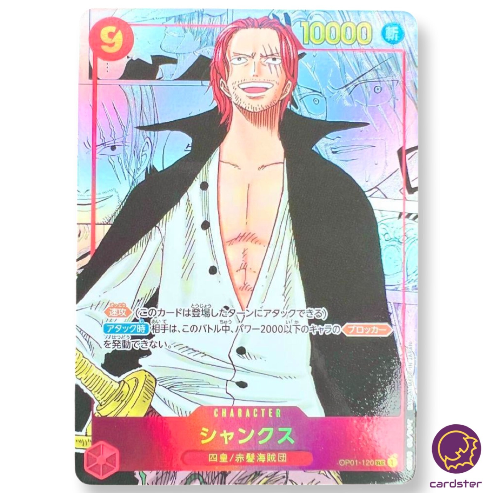 ONE PIECE - 【バスケットマン】シャンクス　romance dawn Shanks SEC OP01-120 [COM PAR] Parallel ROMANCE DAWN ONE