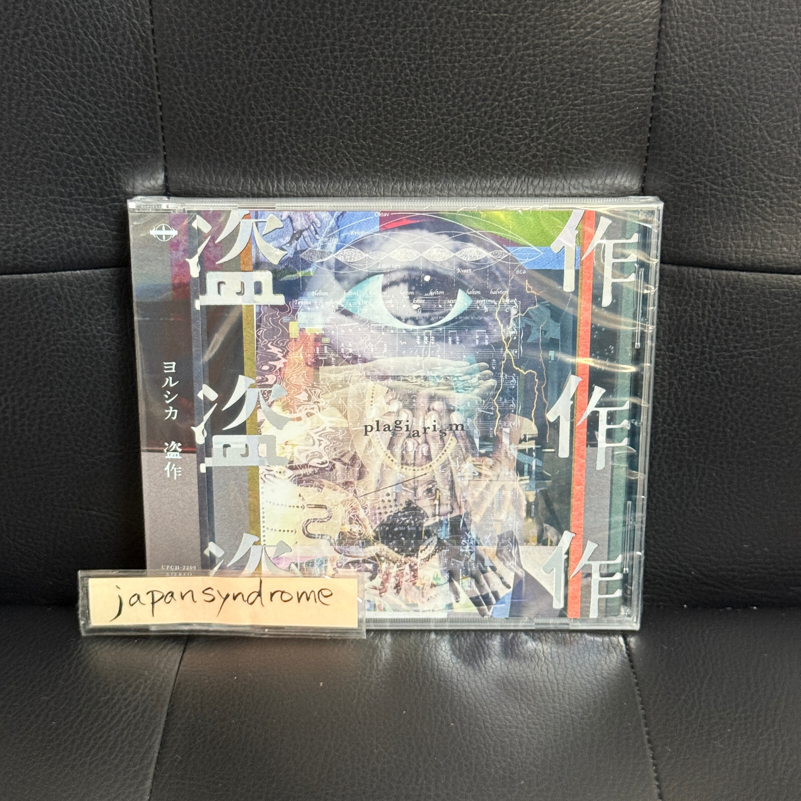【新品】ヨルシカ 盗作 初回限定盤 plagiarism Yorushika – 盗作 – Box Set (Limited Edition): CD, Cassette