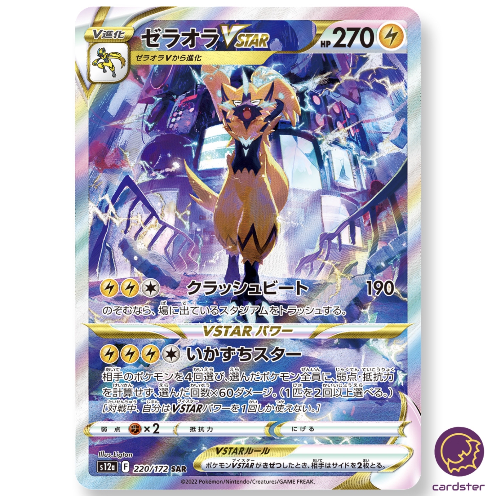 Zeraora VSTAR SAR 220/172 s12a VSTAR Universe Pokemon Card Zeraora VSTAR SAR 220/172 s12a VSTAR Universe Pokemon Card