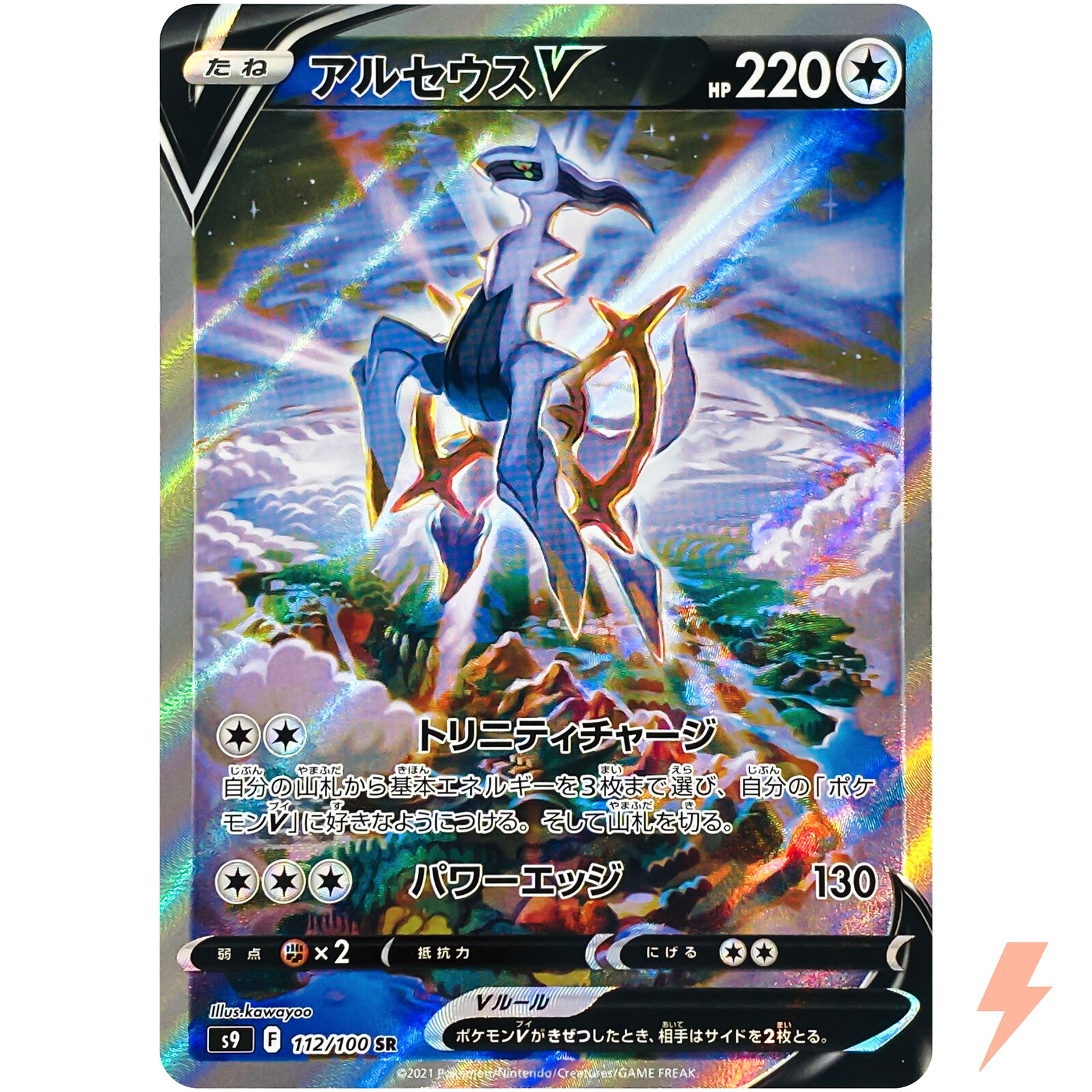 Arceus V SR SA 112/100 S9 Star Birth - Pokemon Card Japanese Arceus V SR SA 112/100 S9 Star Birth - Pokemon Card Japanese