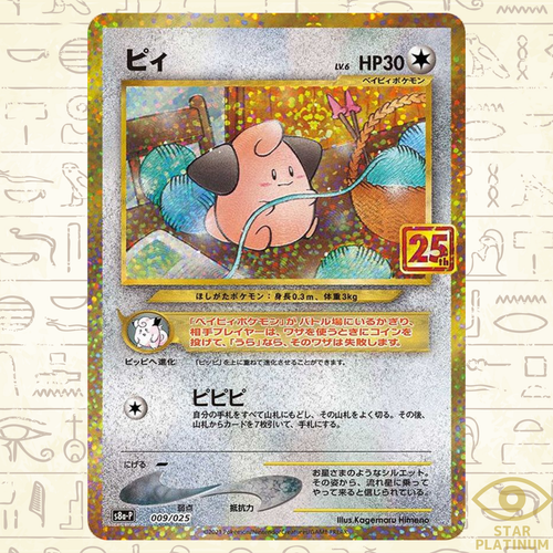 Cleffa 009/025 S8a-P Japanese Pokemon Card 25th ANNIVERSARY