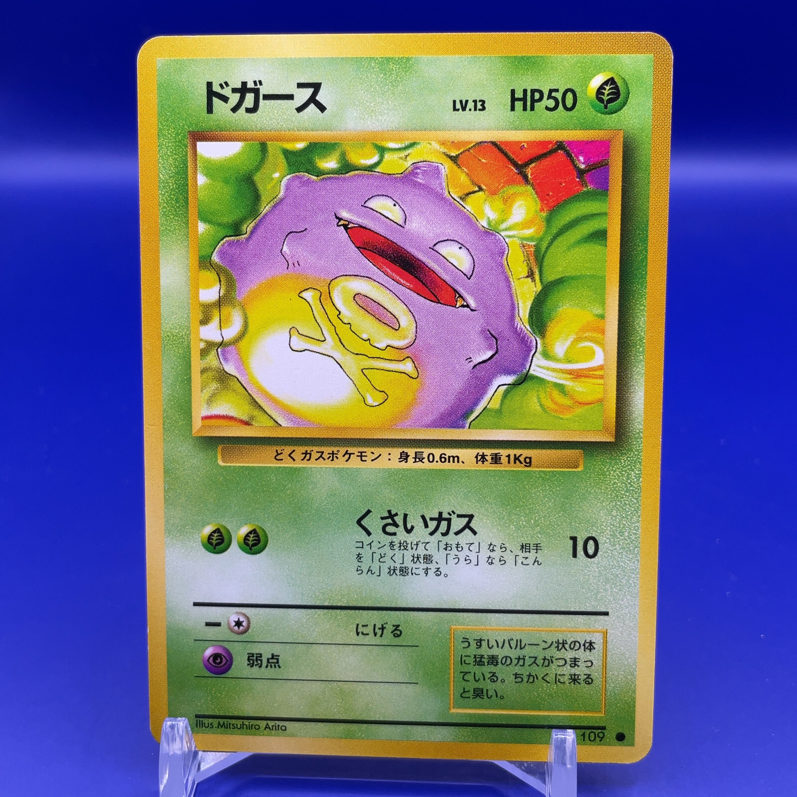 1996年 ドガースKoffing PSA10 ノーレアリティ 初版 Pokemon PSA