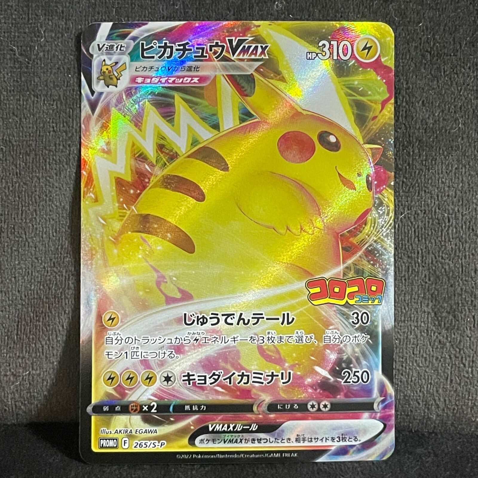 Pikachu VMAX Promo 265/S-P Corocoro Comic Feb. 2022 Pokemon