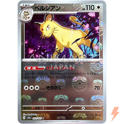 Persian (Master Ball Foil) U 053/165 SV2a Pokémon Card 151