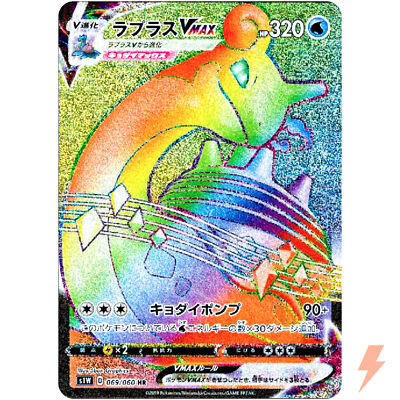 Lapras VMAX HR 069/060 S1W Sword - Pokemon Card Japanese