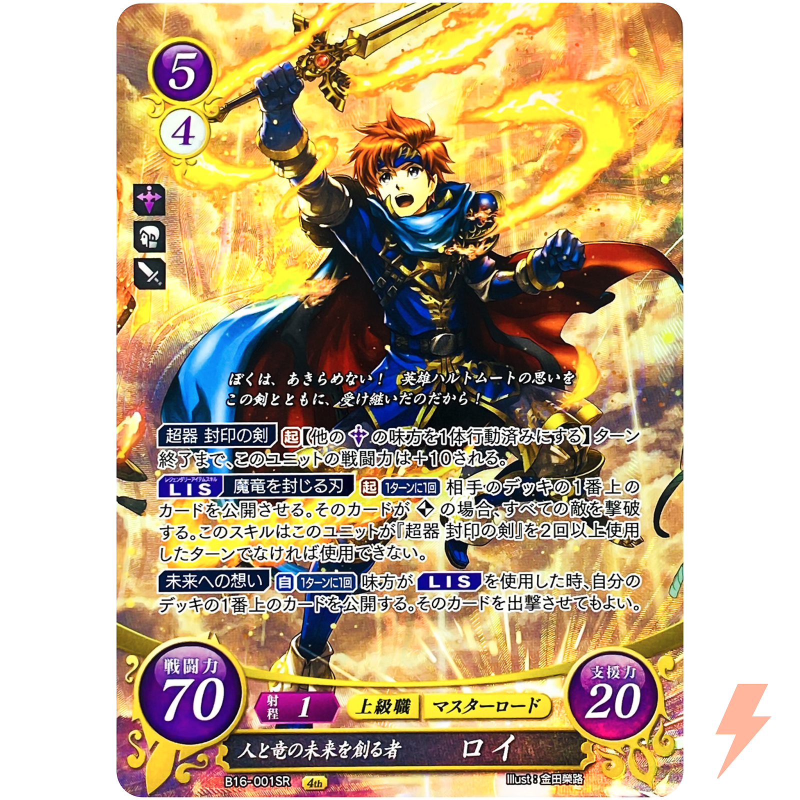 ファイアーエムブレムサイファ 0 ロイ  B16-001 SR+ Roy B16-001 SR / Binding Blade FE0 - Fire Emblem 0 Cipher