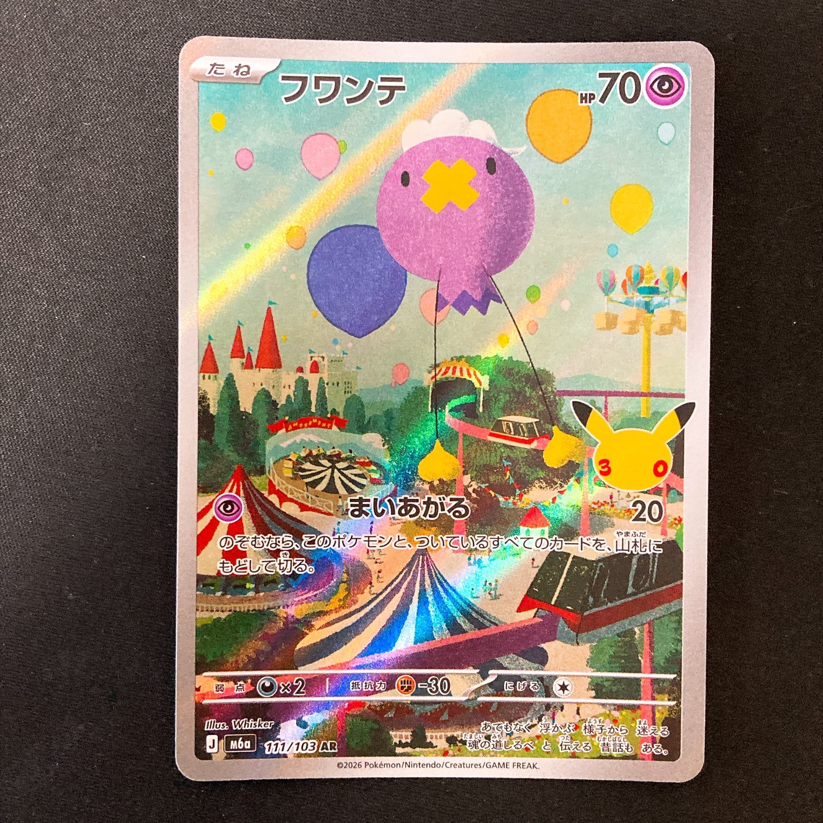 Drifloon AR 111/103 30th Celebration M6a MEGA Pokemon Card Japanese #102422
