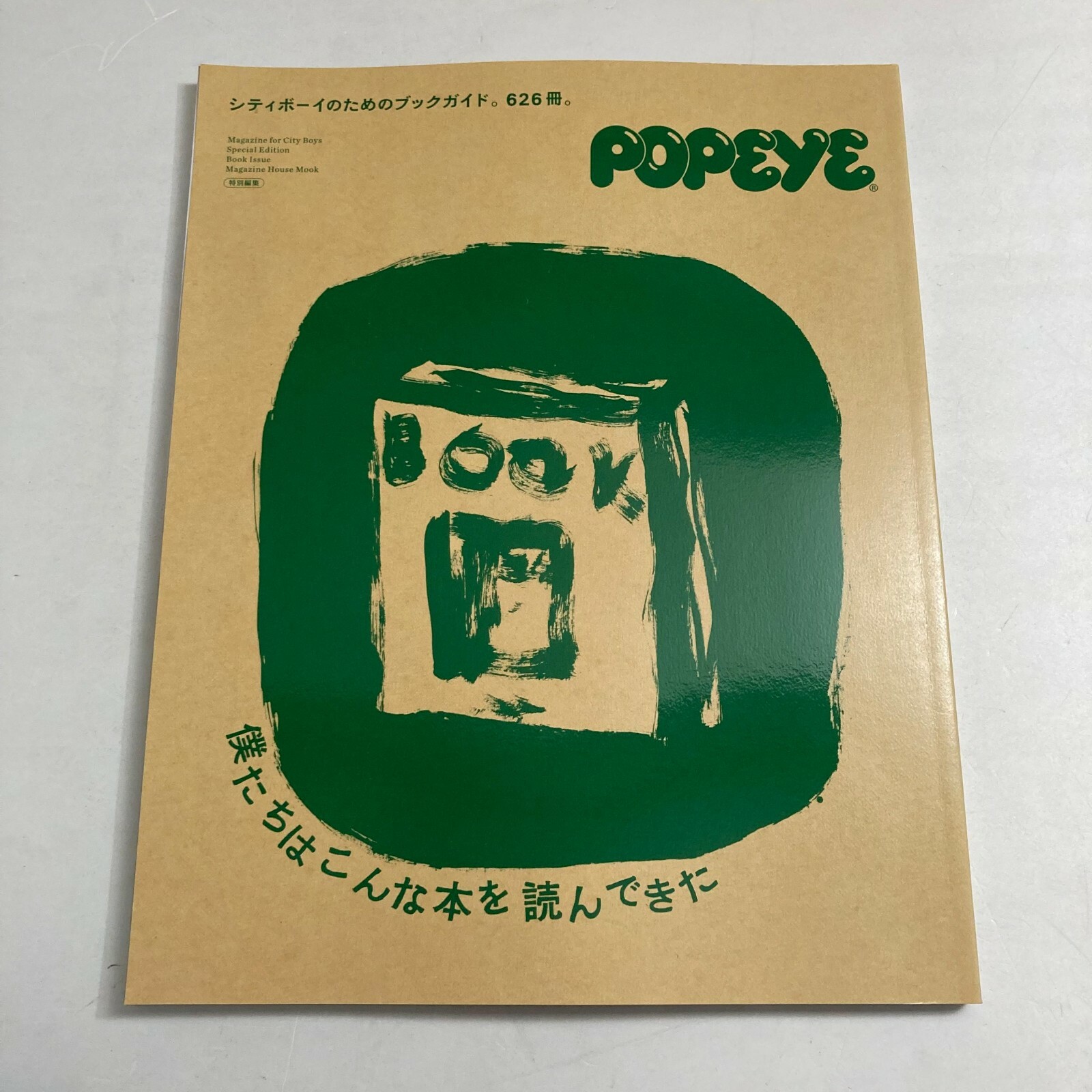POPEYE 雑誌セット 約40冊 POPEYE（ポパイ）2023年1月号雑誌 ： オンライン書店