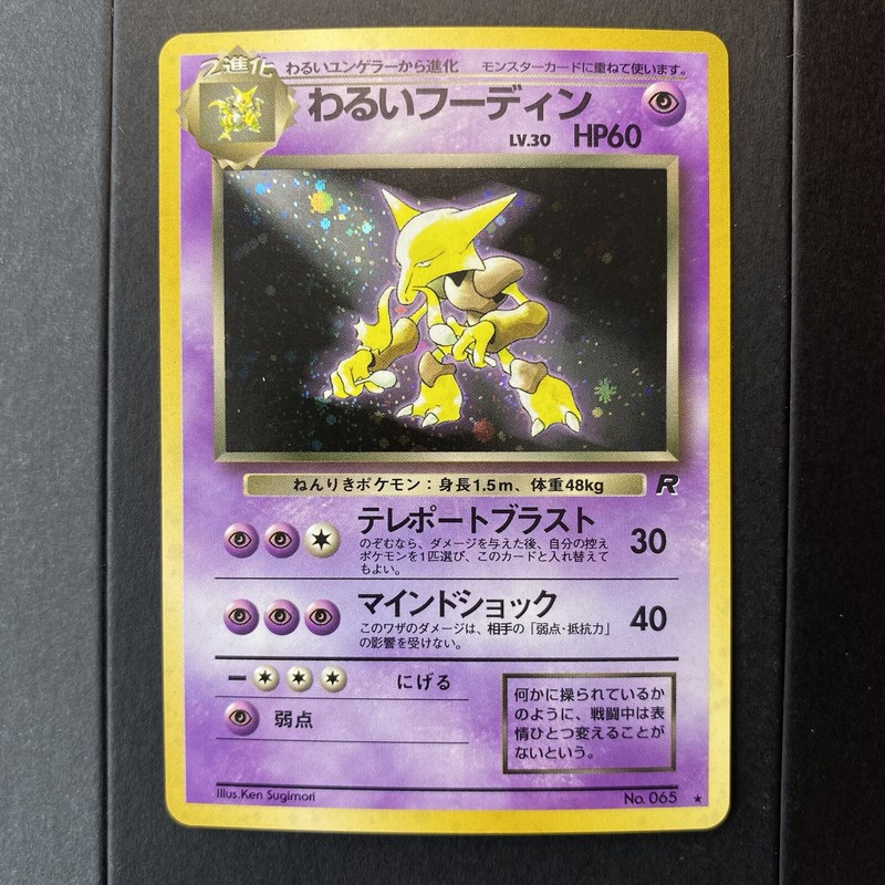 Dark Alakazam Pokemon Cards Find Pokemon Card Pictures With Our Database Card Finder And Other Pokemon Related Items