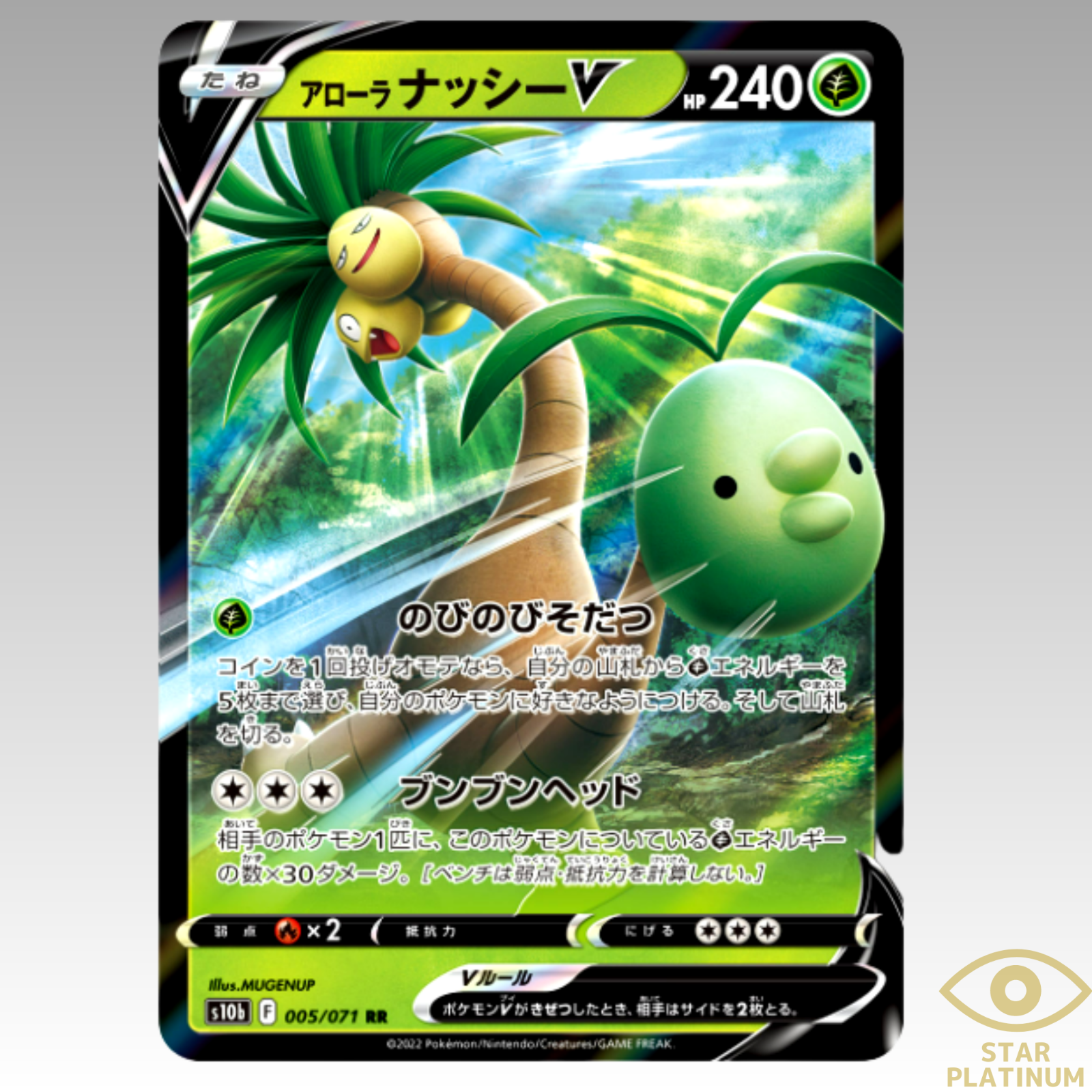 お見舞い Pokemon GO Pokemon s10b 005/071 RR V Exeggutor Alolan Card ドラゴンボールカード