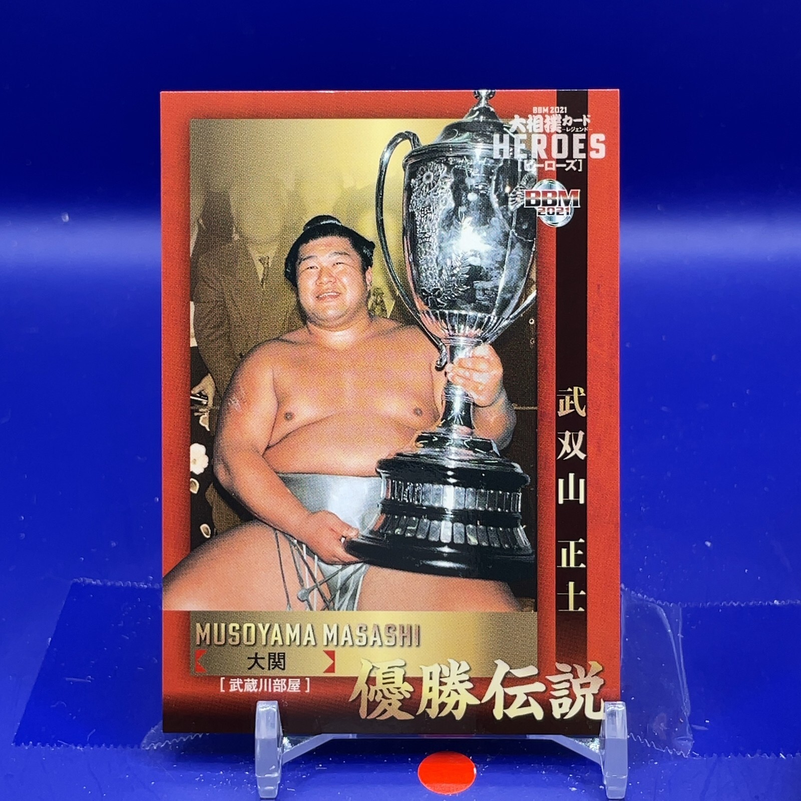 Musōyama Masashi - BBM Sumo Wrestler Trading Card 2021 Japan