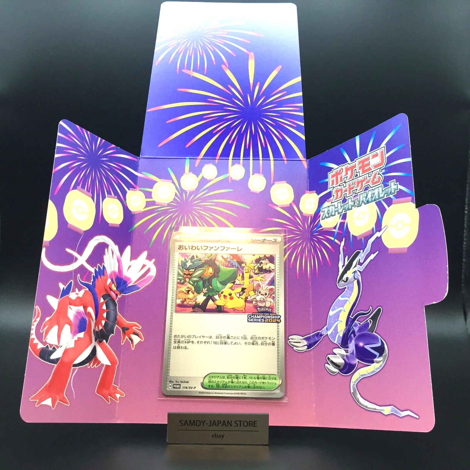 PSA10 おいわいファンファーレ2024 PROMO プロモ 174/SV-P PSA10 おいわいファンファーレ2024 PROMO プロモ 174/SV-P PSA10