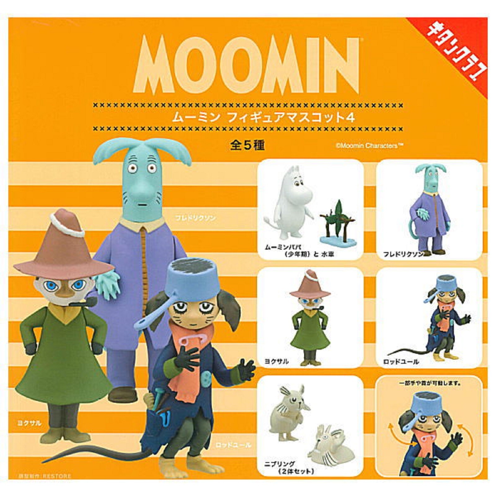 楽天市場】【 MOOMIN グッズ】 ムーミン コレクターズ ミニ