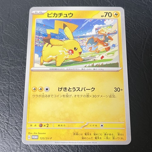 ⑤ PSA10 ピカチュウ 120/sv-p PSA10】ピカチュウ (プロモ) {120/SV-P} [-] - magi通販