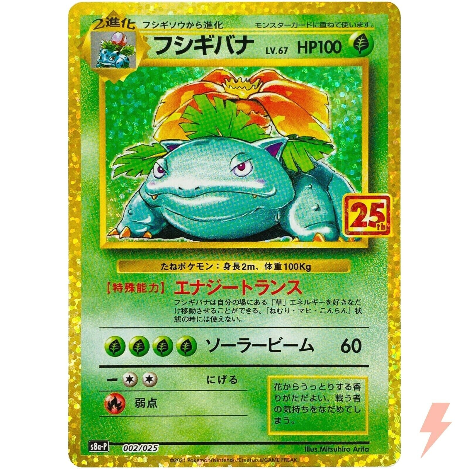 Venusaur 002/025 S8a-P 25th Anniversary Collection - Pokemon Venusaur 002/025 S8a-P 25th Anniversary Collection - Pokemon