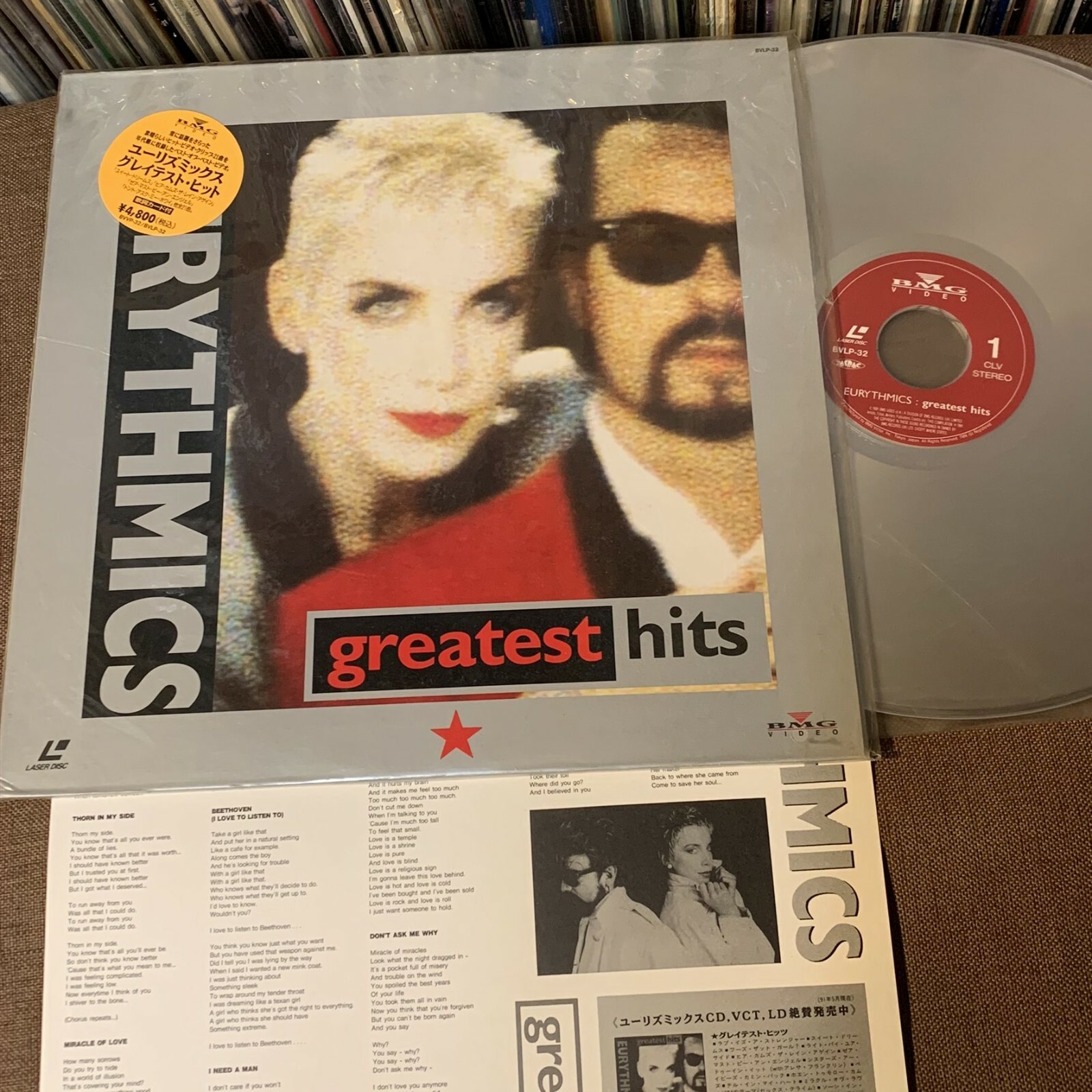 EURYTHMICS+Annie Lennoxアナログレコード盤 15枚セット EURYTHMICS+Annie Lennoxアナログレコード盤 15枚セット