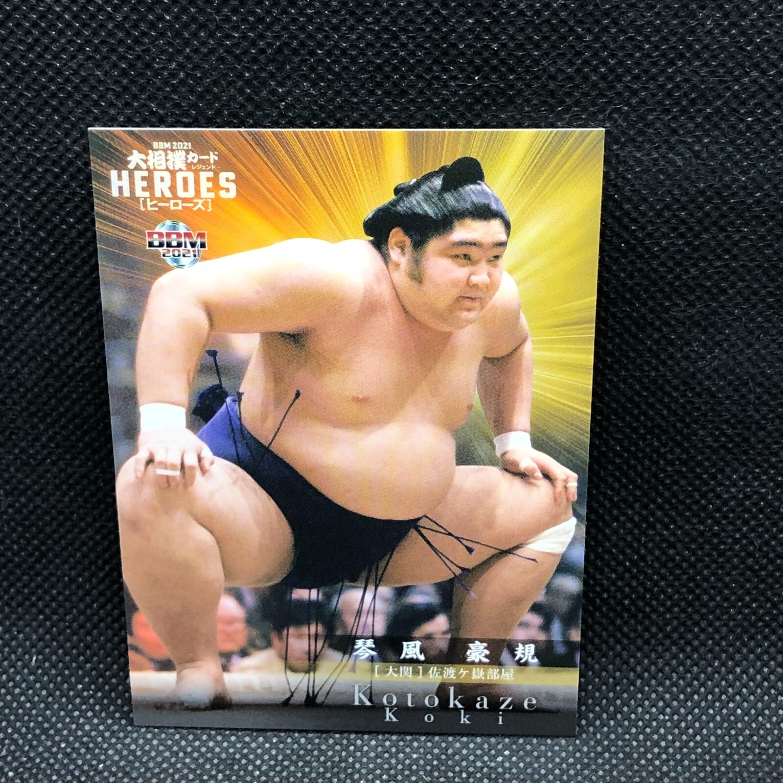 Kotokaze Kouki sumo wrestling Card 07 Baseball Magagine 2021