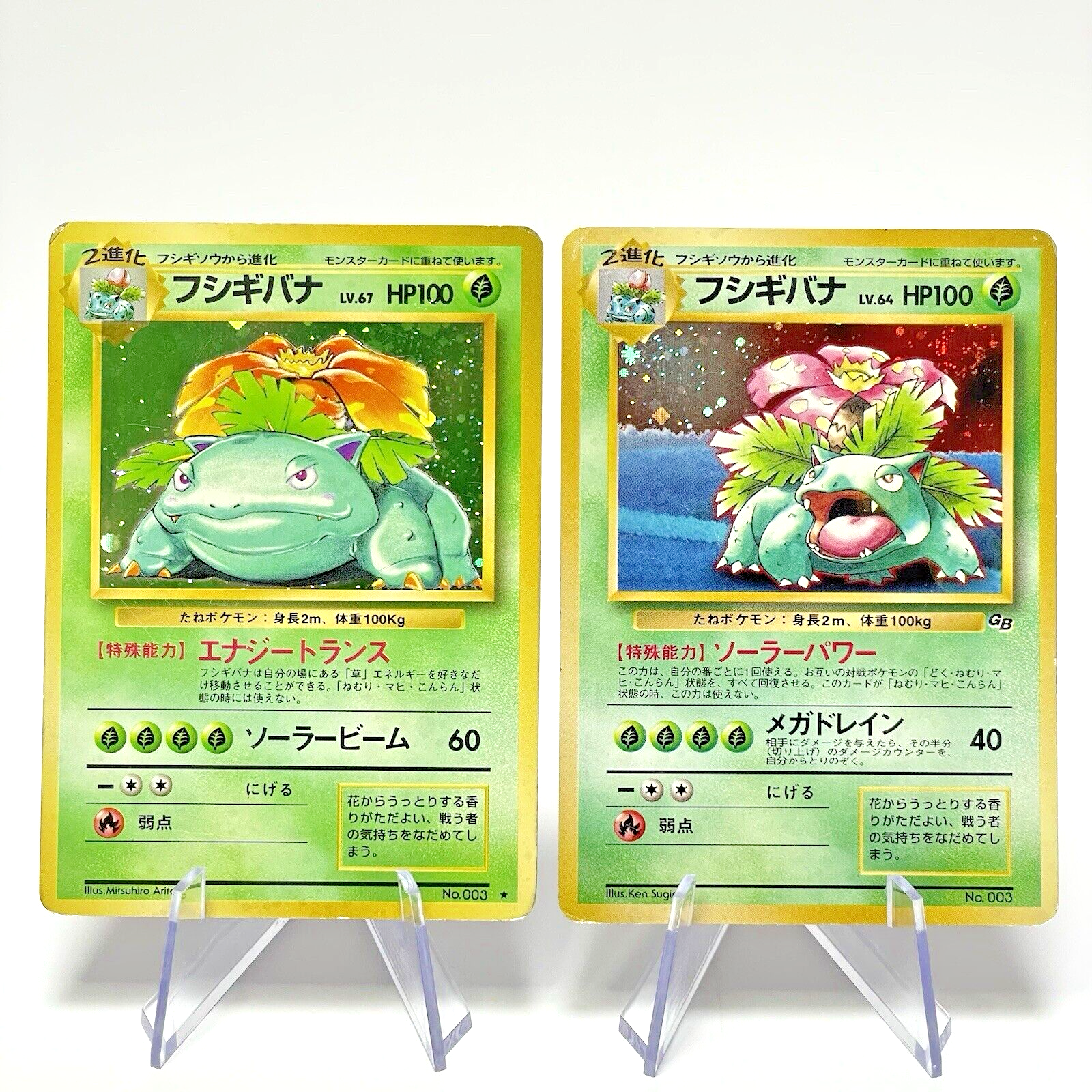 フシギバナ LV.67 旧裏 PSA8 No.003[☆] 旧裏ポケモンカード