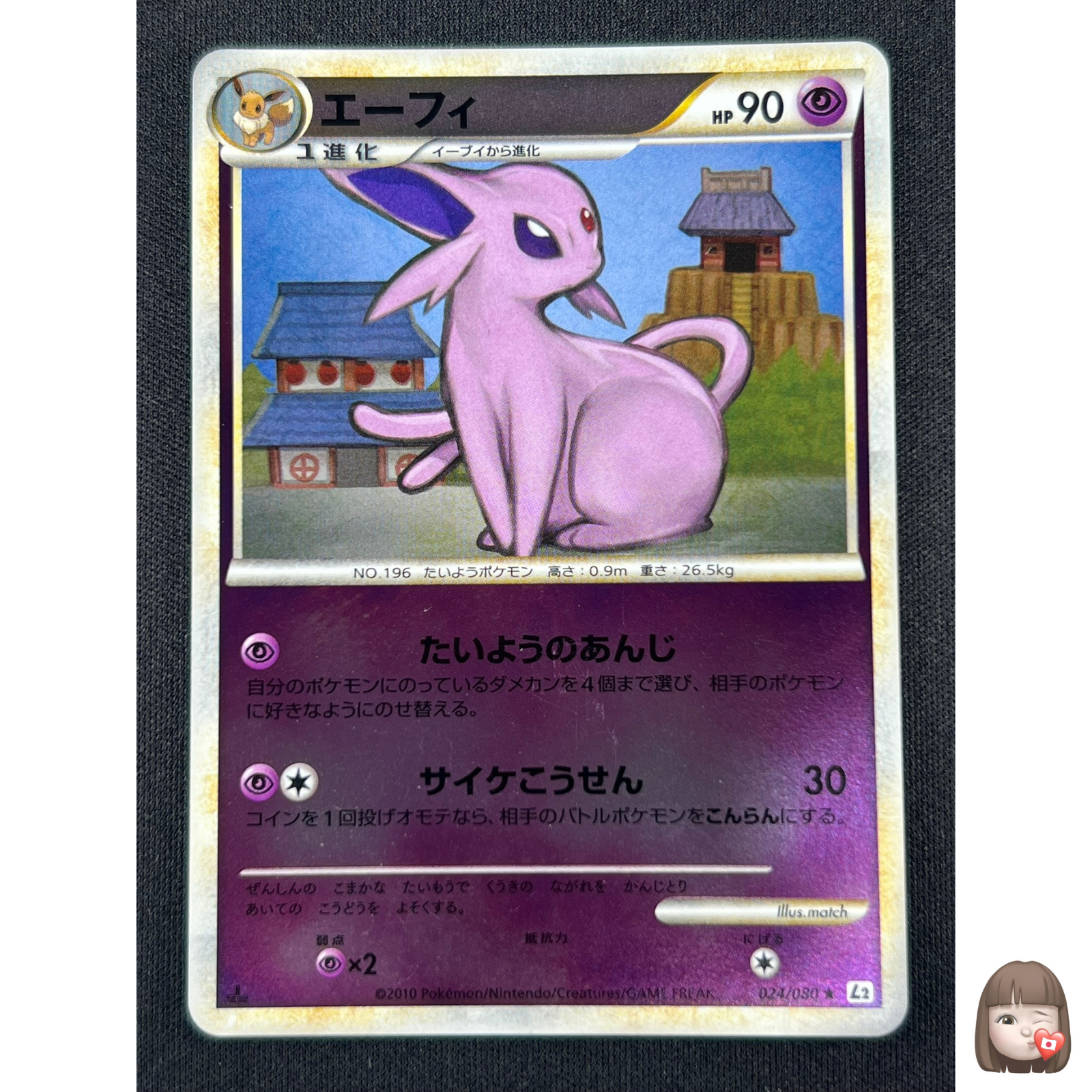 エーフィ　レジェンド　024/080 L2 よみがえる伝説　Espeon Pokemon ZA136【ポケモン カード】 エーフィ 1ED L2 024/080