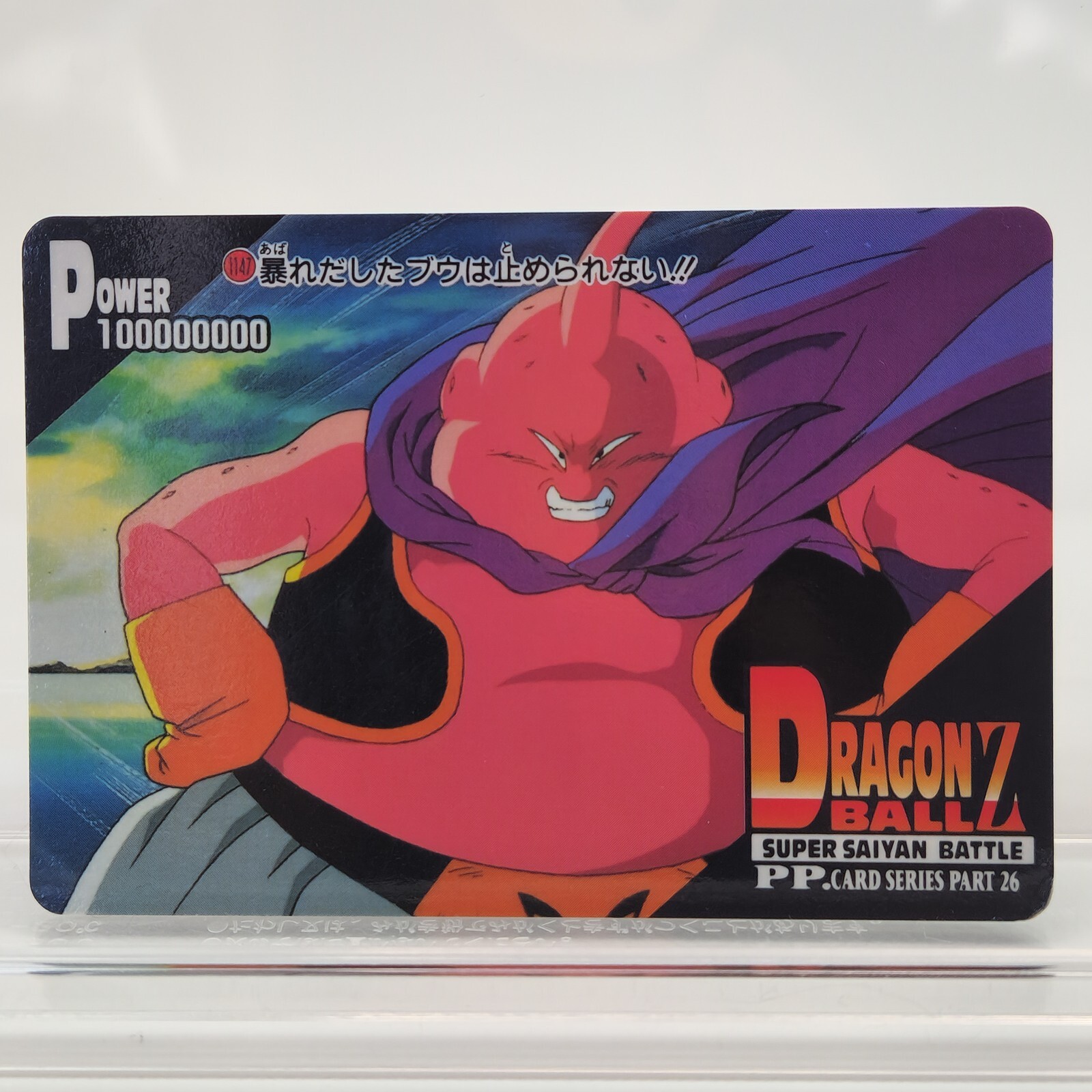 ドラゴンボールカード26 Dragon Ball Z Amada PP Card Part 26 No. 1147 Majin Buu