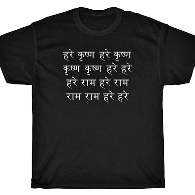 HARE KRISHNA MAHAMANTRA T-Shirt - MANTRA Krsna Gaudiya Vaishnavism 