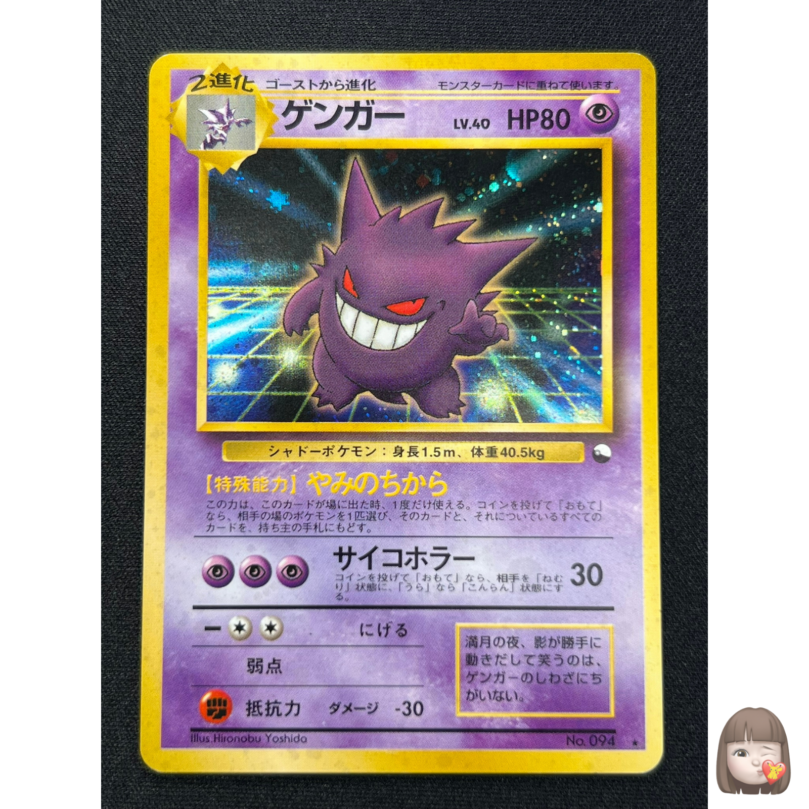 2023 Near Mint Pokemon Gengar 094/165 Holo 151 SV2a Japanese