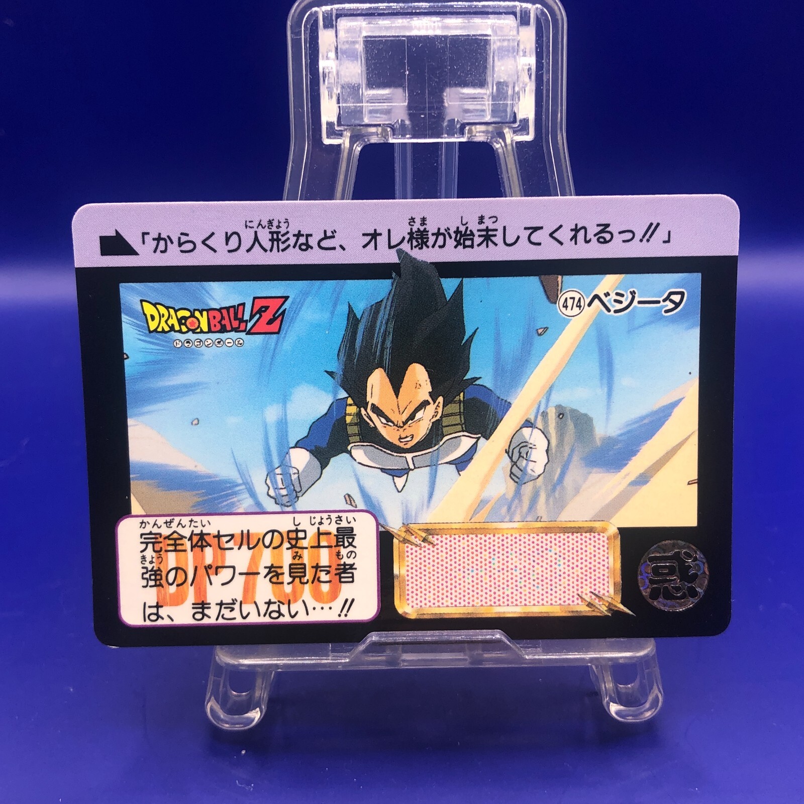 Vegeta 474 Dragon Ball Z Bandai Carddass Card 1990's Retro