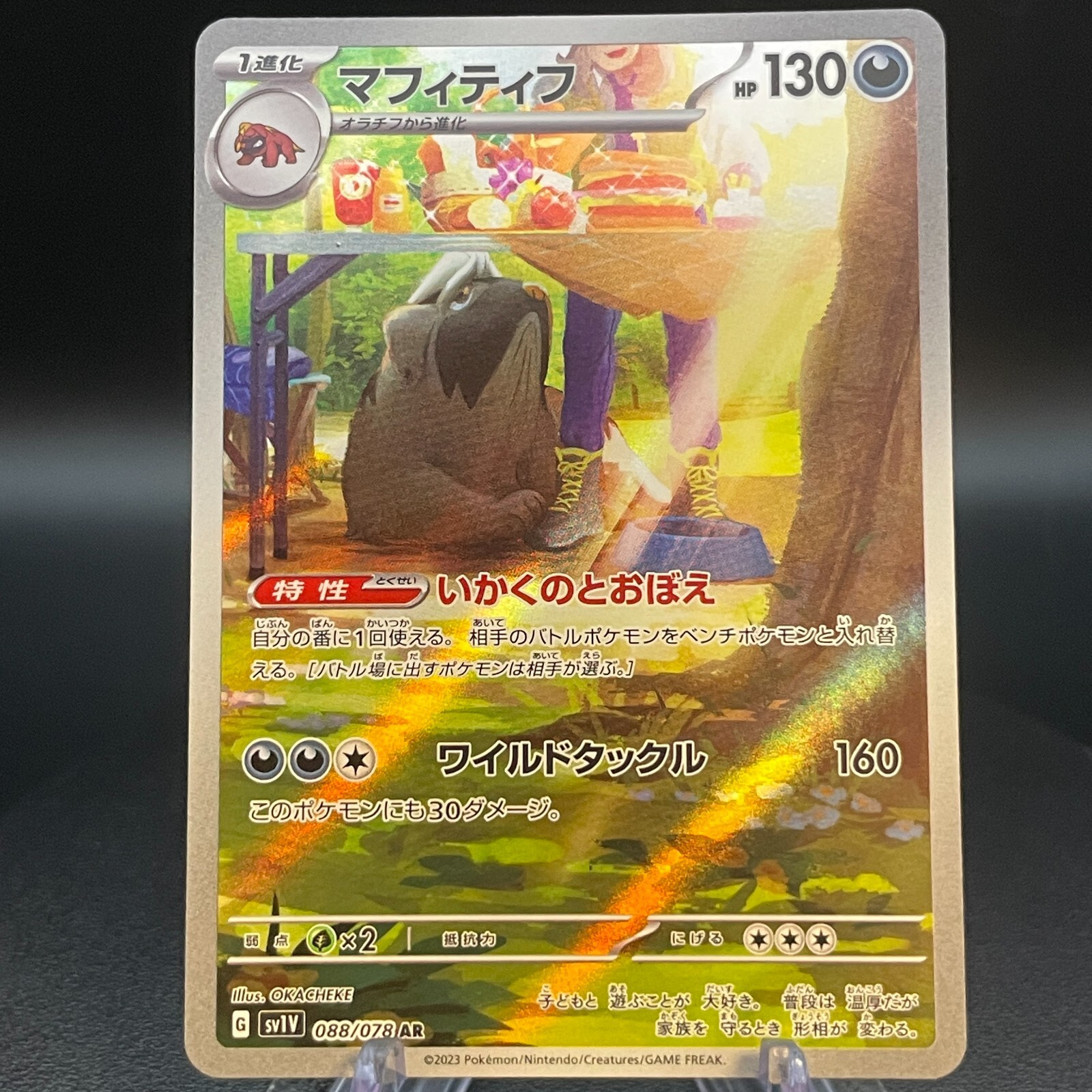Mabosstiff 088/078 AR Violet ex sv1V Japanese Pokemon Card