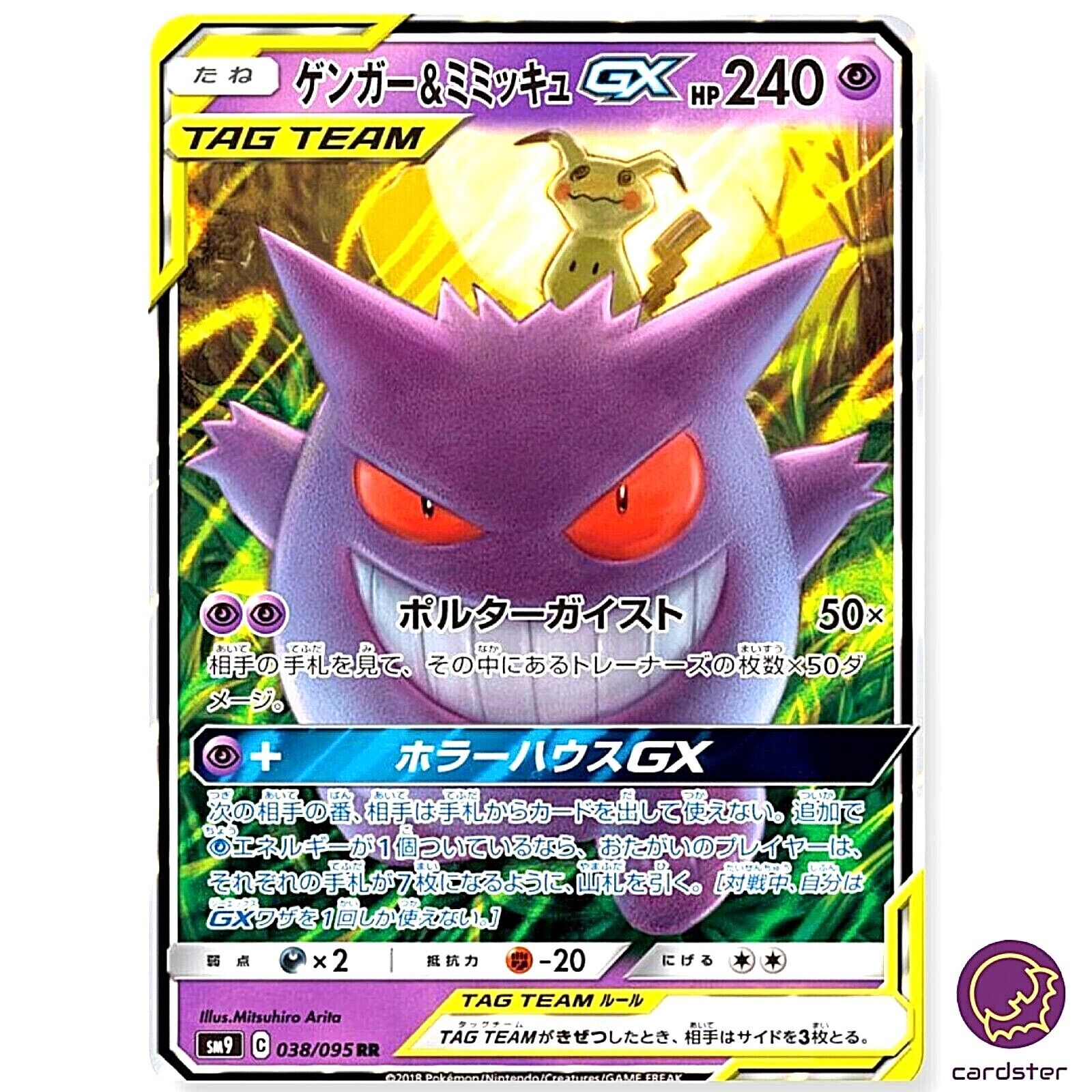 Gengar Mimikyu GX RR 038/095 sm9 Japan Pokemon Card 2018 Tag Gengar Mimikyu GX RR 038/095 sm9 Japan Pokemon Card 2018 Tag