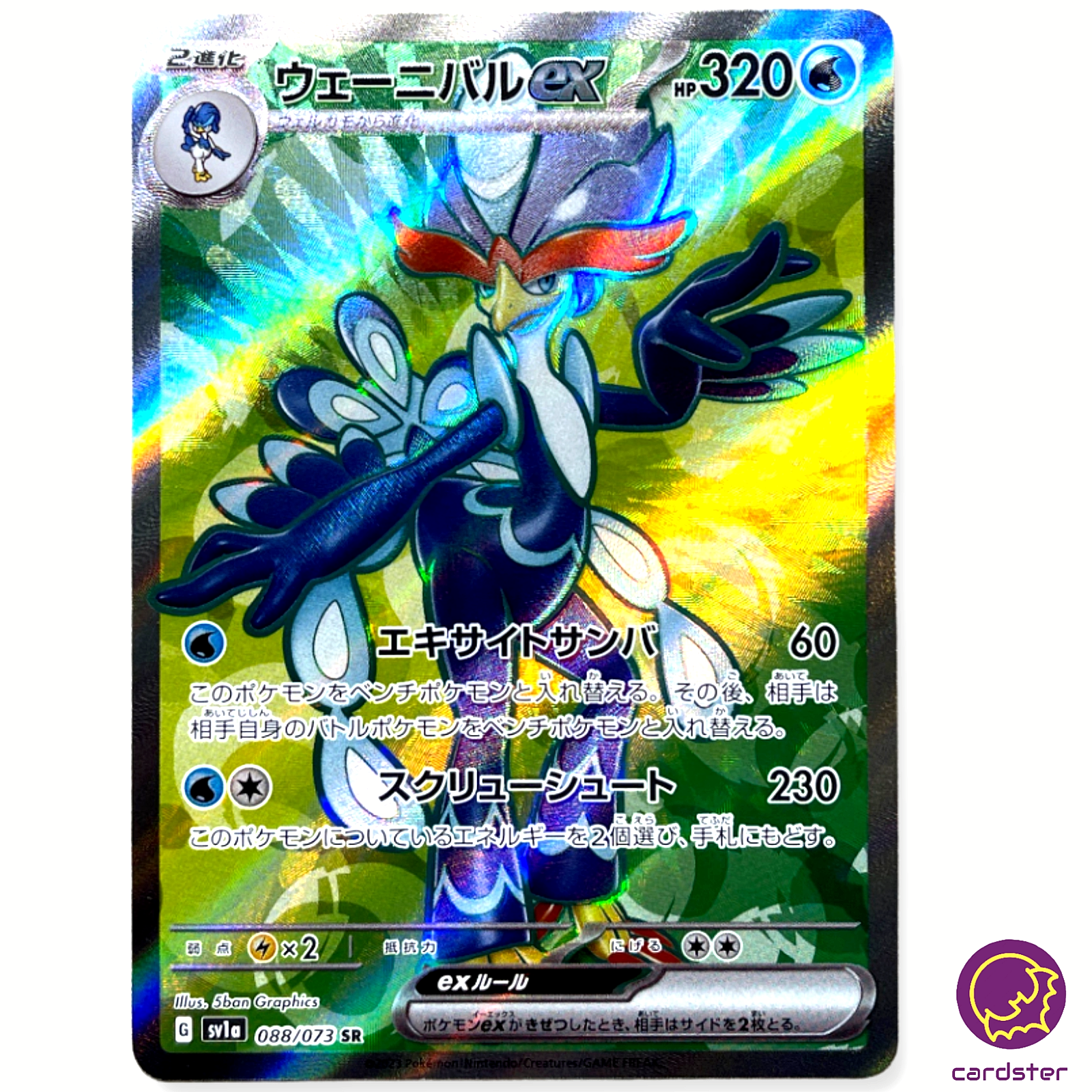 ★PSA10★【ウェーニバルex/SAR】QUAQUAVAL 098/073 PSA10鑑定済〕ウェーニバルex【SAR】{098/073}