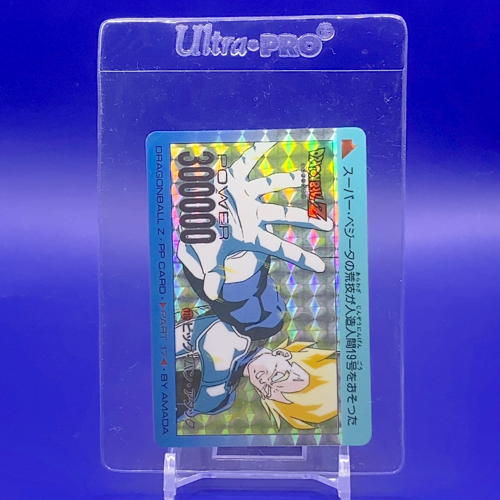 ドラゴンボールZ  S・P・SYSTEM アマダ ドラゴンボールZ S・P・SYSTEM アマダ
