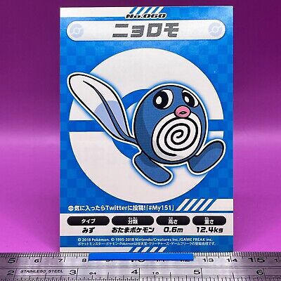 NM Poliwag Pokemon Center My151 Promo Seal Sticker TCG Nintendo Japanese #818