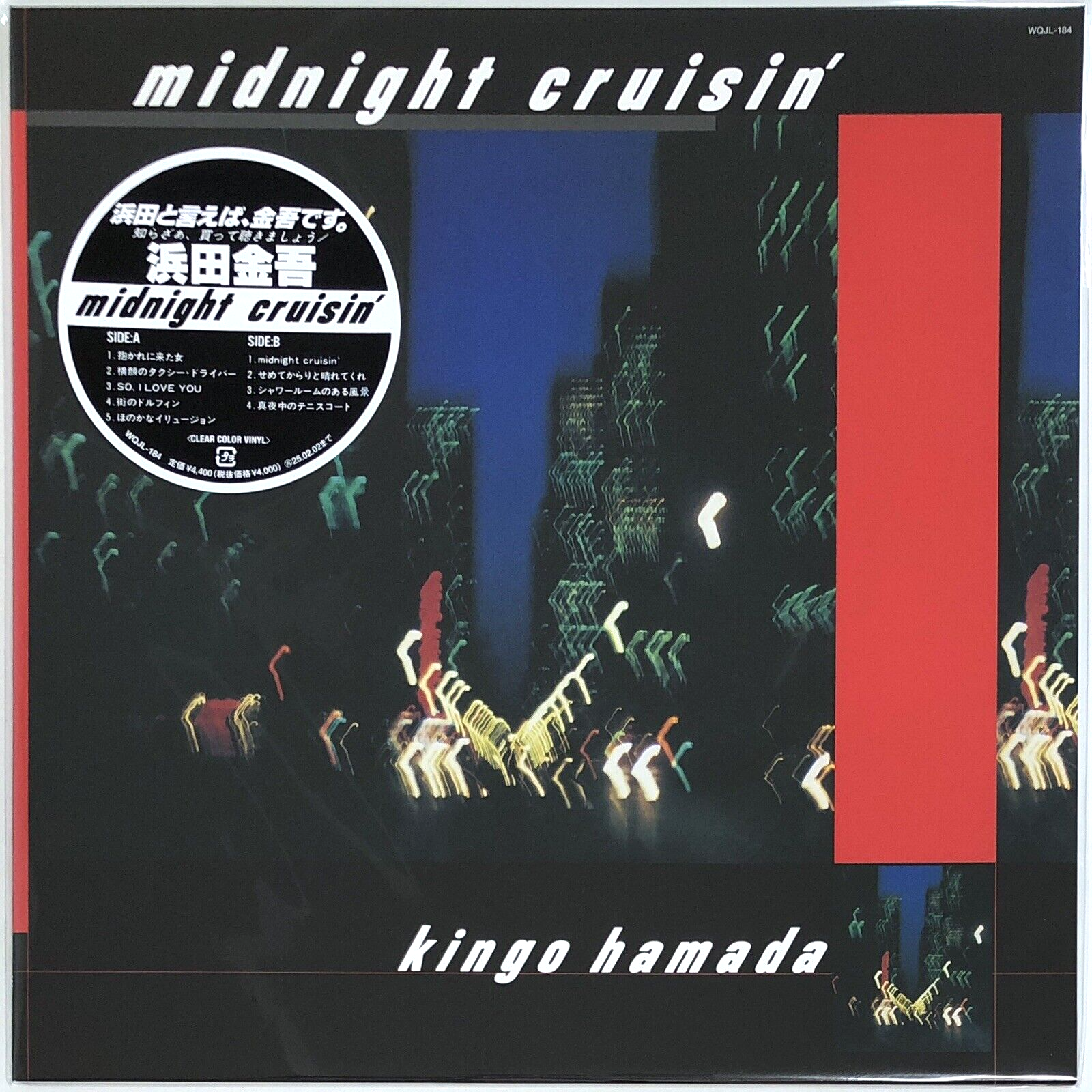 邦楽 KING'S VALLEY Kingo Hamada / midnight cruisin' 1982 Clear Color Vinyl LP