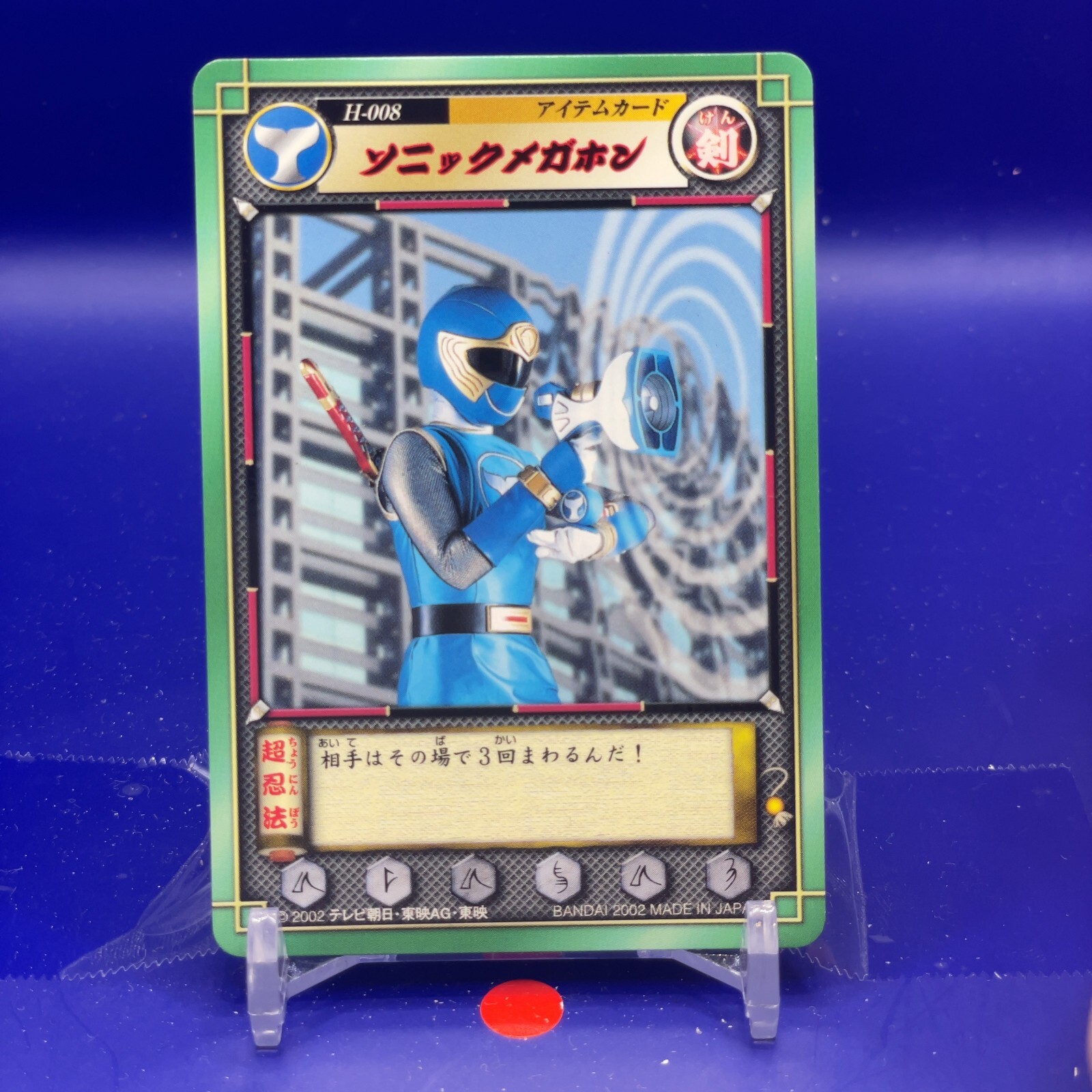 BANDAI - はせん  Ninpuu Sentai Hurricaneger Carddass Sonic Megaphone H-008
