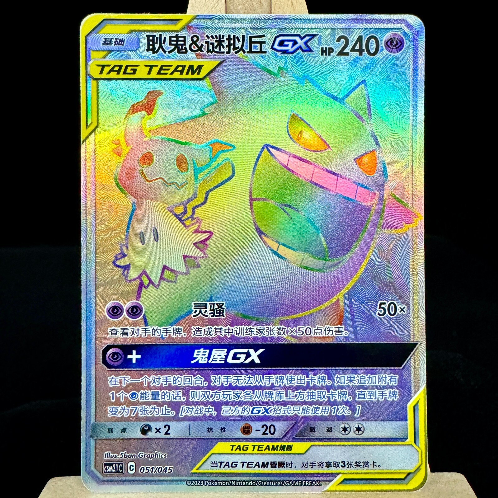 Pokemon S-Chinese Card CSM2.1C-051 Sun&Moon Gengar & Mimikyu Pokemon S-Chinese Card CSM2.1C-051 Sun&Moon Gengar & Mimikyu