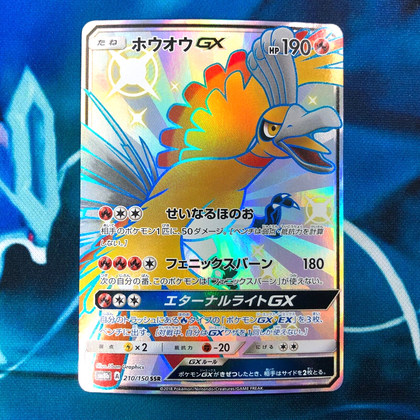 PSA9】ホウオウGX SSR 210/150 PSA9 Ho-Oh GX SSR 210/150 SM8b