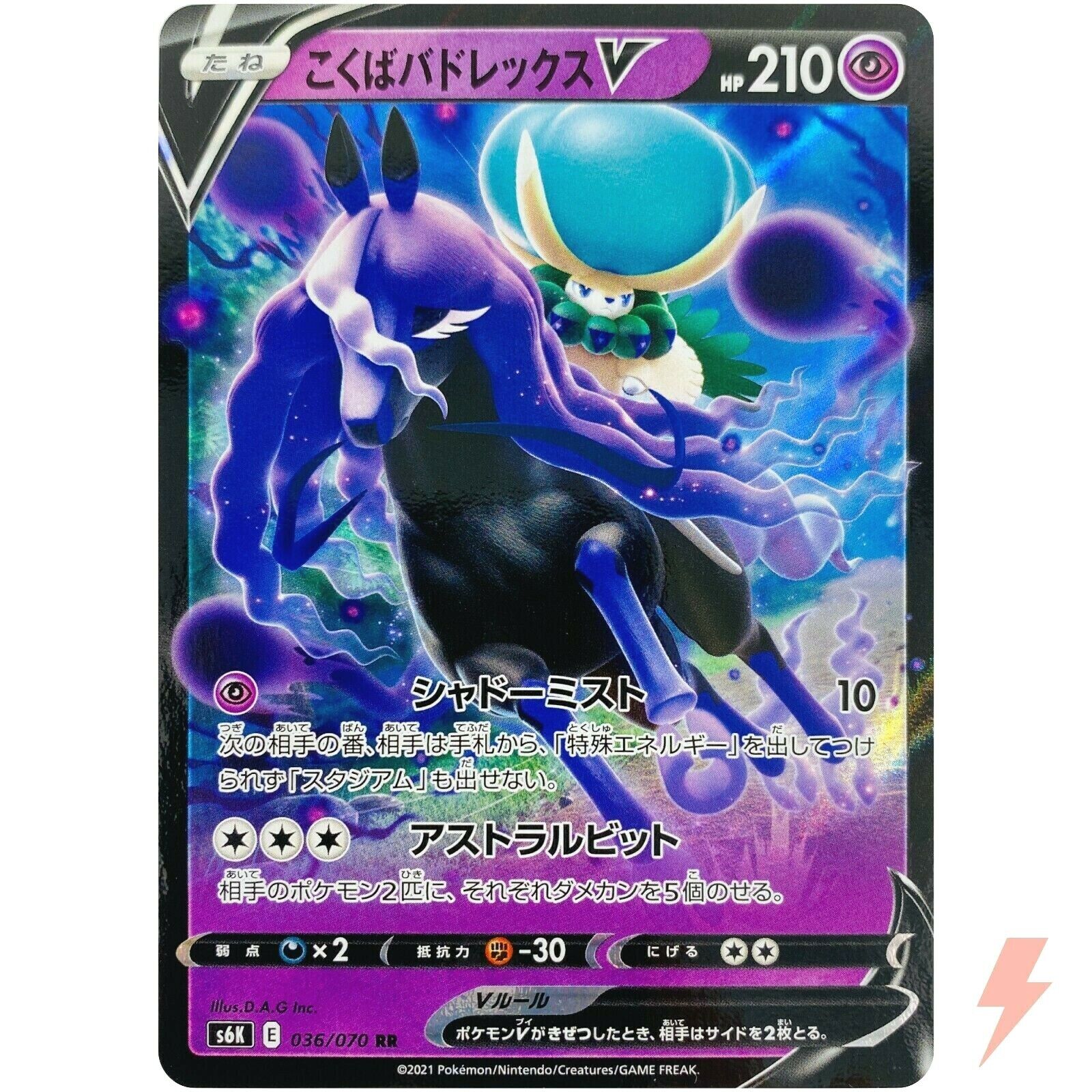 Shadow Rider Calyrex V RR 036/070 S6K Jet Black - Pokemon Shadow Rider Calyrex V RR 036/070 S6K Jet Black - Pokemon