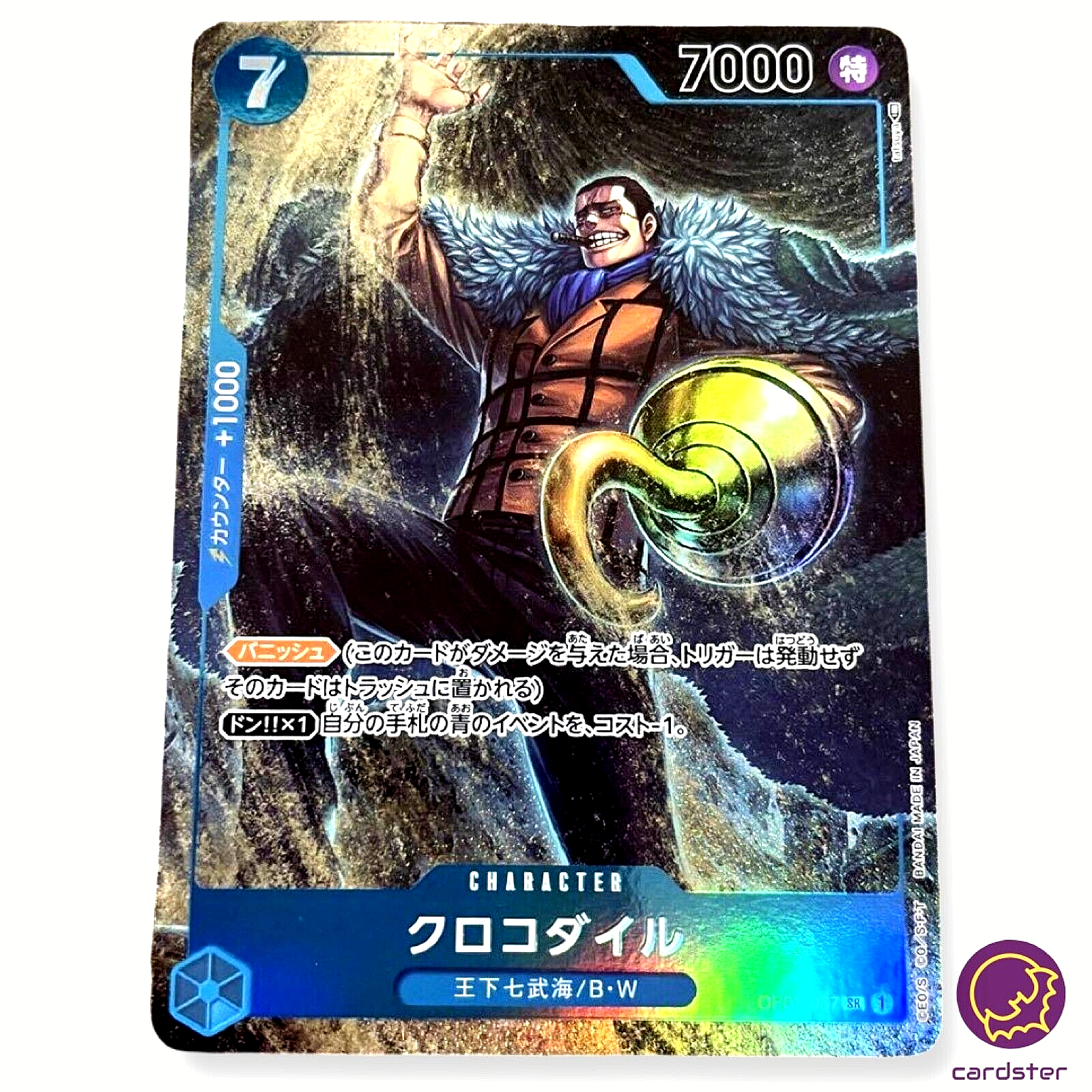 ワンピース カードゲーム CR7 Cross Guild OP09-057 R ONE PIECE Card The Best 2 - ONE PIECE
