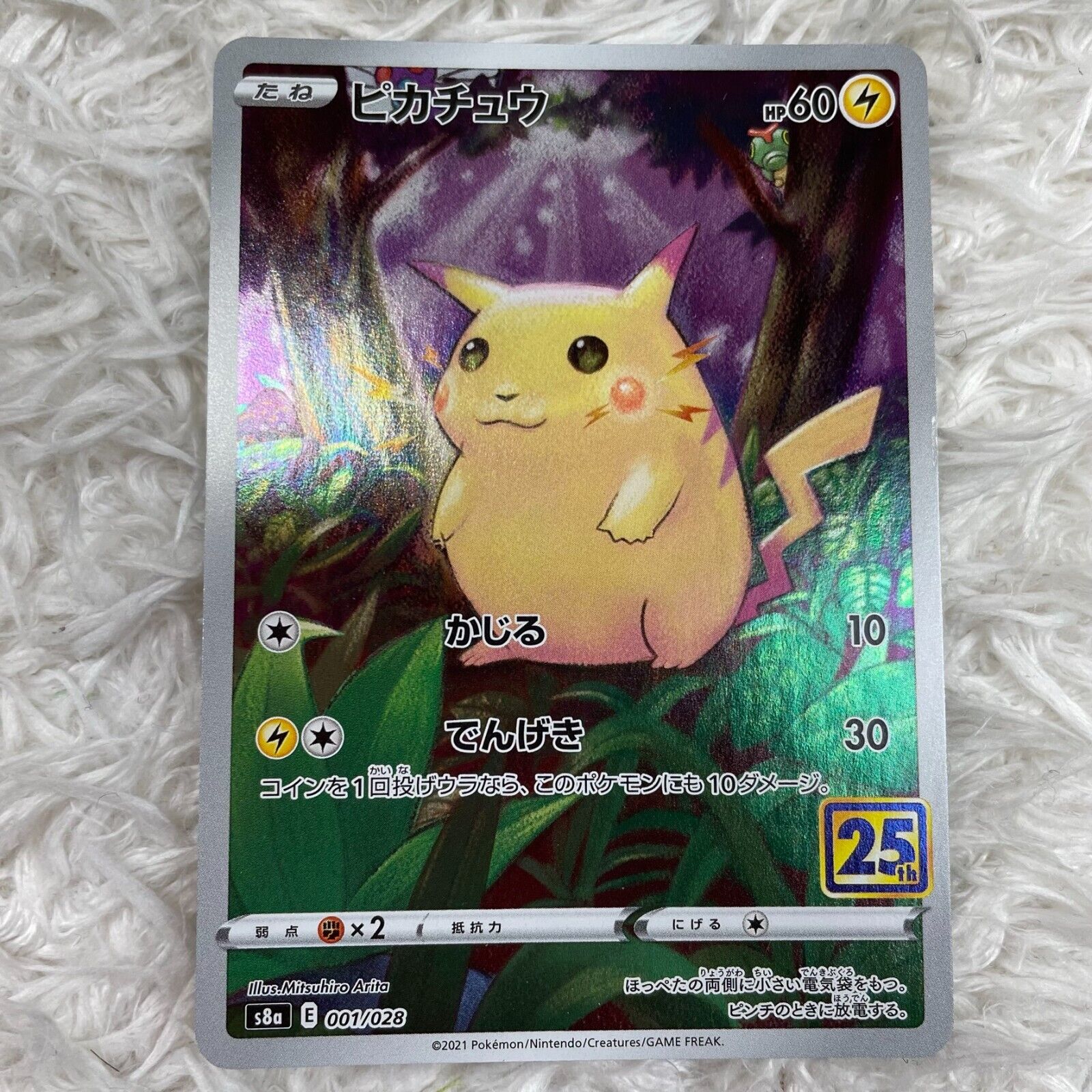 Pikachu Full Art Pokemon Card 001/028 S8A 25th Anniversary Pikachu Full Art Pokemon Card 001/028 S8A 25th Anniversary