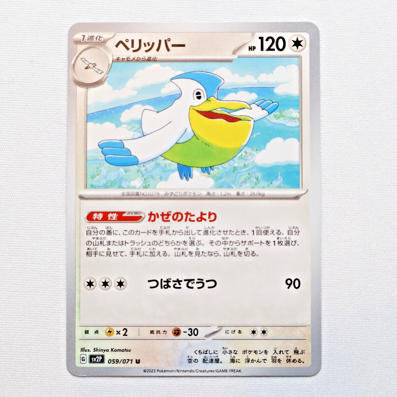 ポケットモンスタースペシャル Squawkabilly ex SR 089/071 SV2P Snow Hazard - Pokemon Card