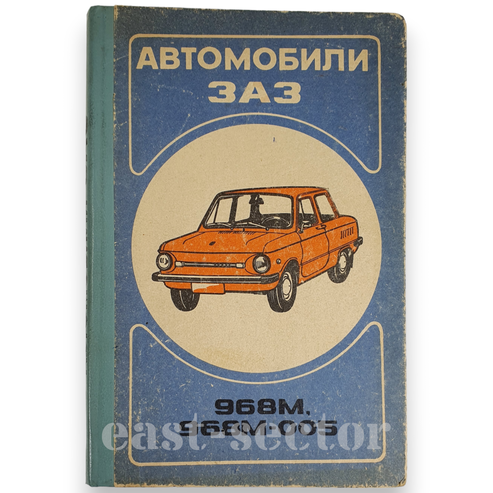 ZAZ 968M 005 Zaporozhets Soviet Russian Car Vintage 1985 Manual