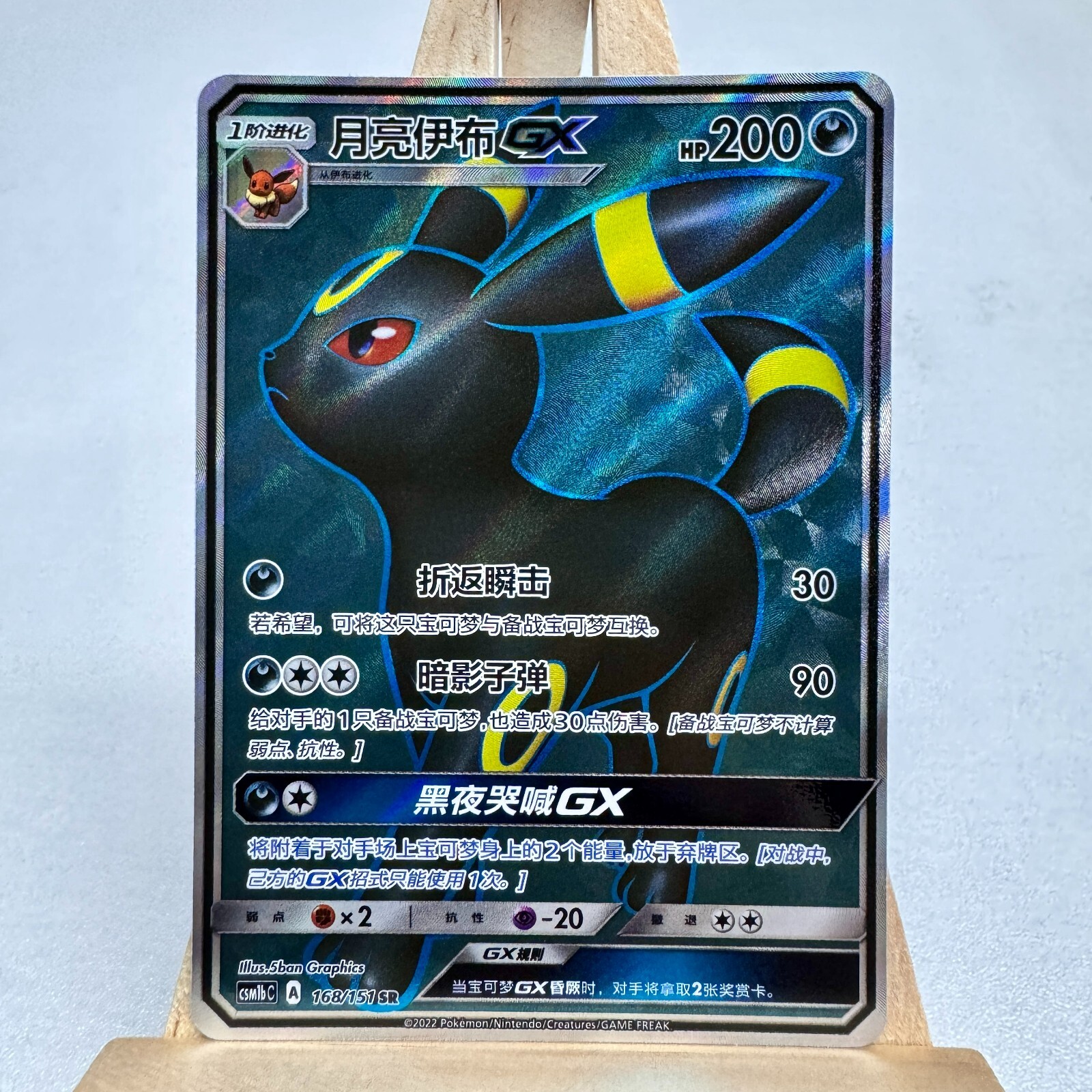 Pokemon TCG S-Chinese Card Sun & Moon CSM1bC-168 Umbreon GX Pokemon TCG S-Chinese Card Sun & Moon CSM1bC-168 Umbreon GX